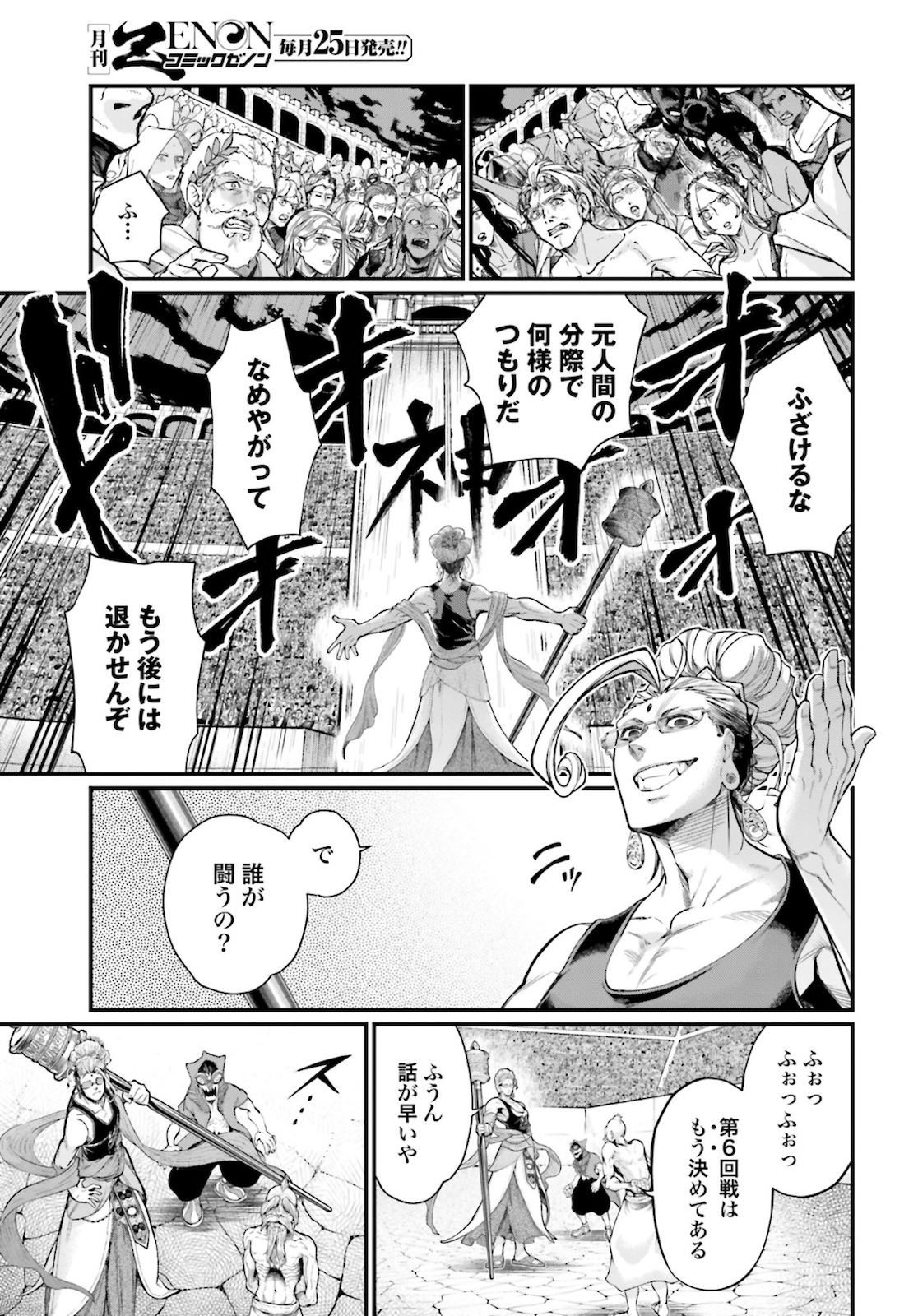 Shuumatsu no Valkyrie Chap 44 - Next Chap 45