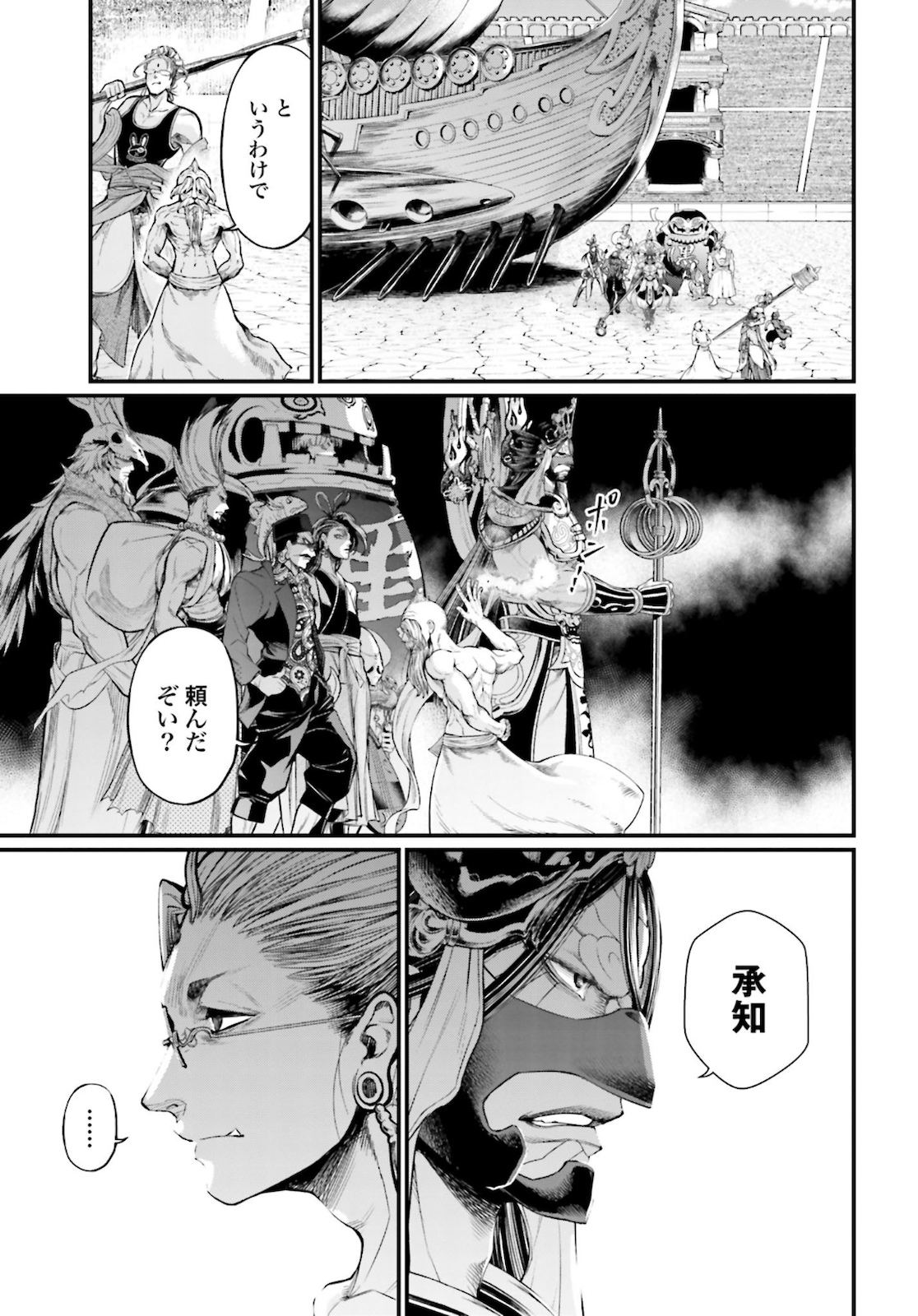 Shuumatsu no Valkyrie Chap 44 - Next Chap 45