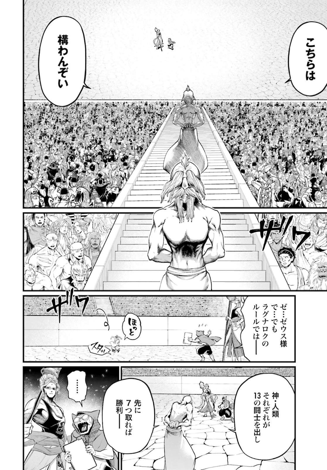 Shuumatsu no Valkyrie Chap 44 - Next Chap 45