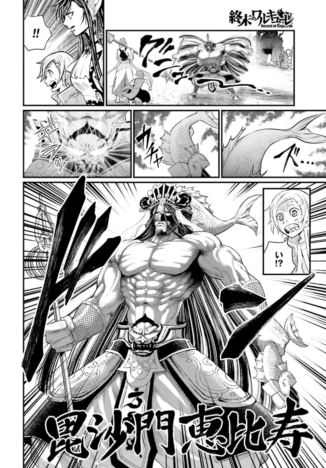 Shuumatsu no Valkyrie Chap 44 - Next Chap 45