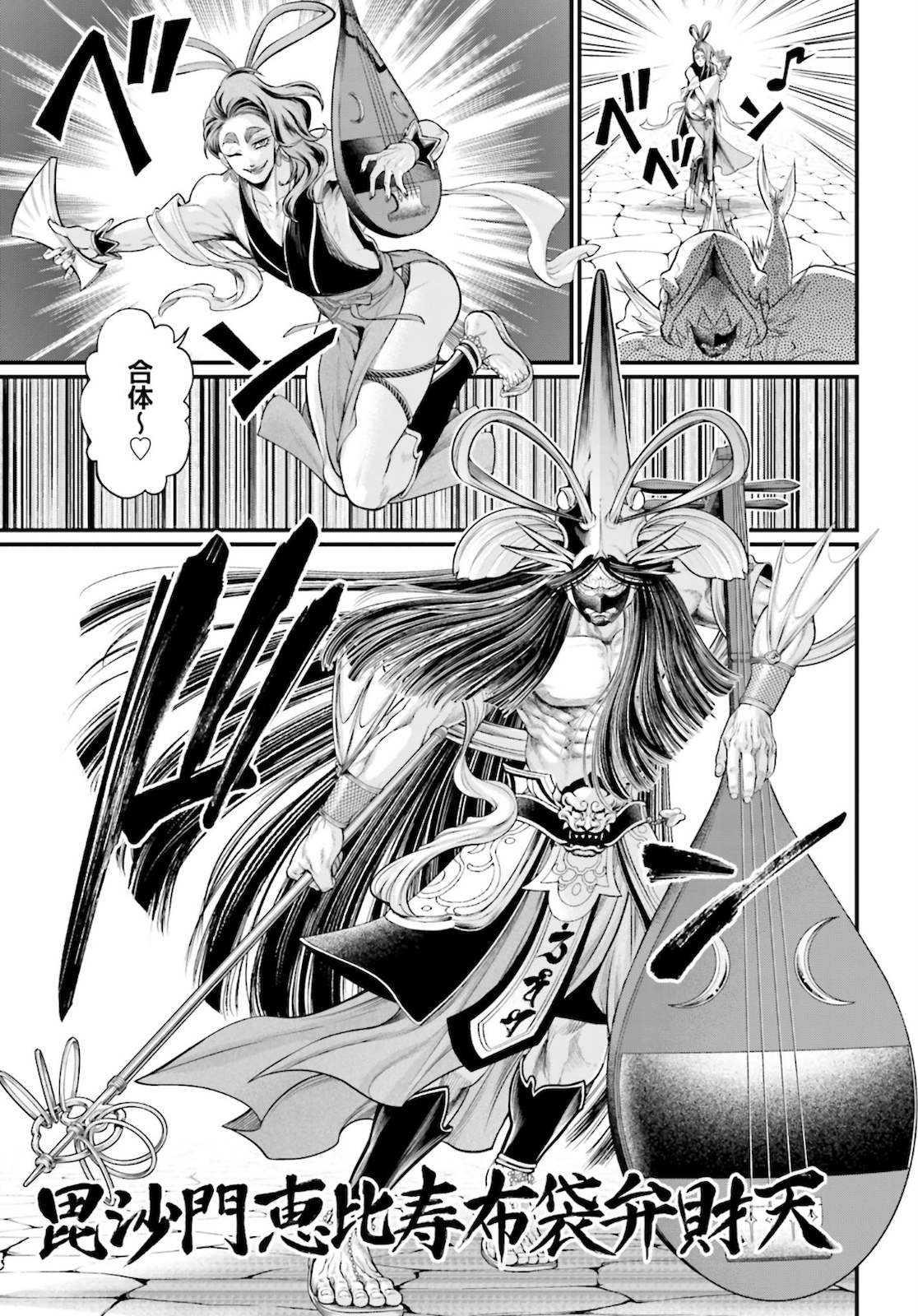Shuumatsu no Valkyrie Chap 44 - Next Chap 45