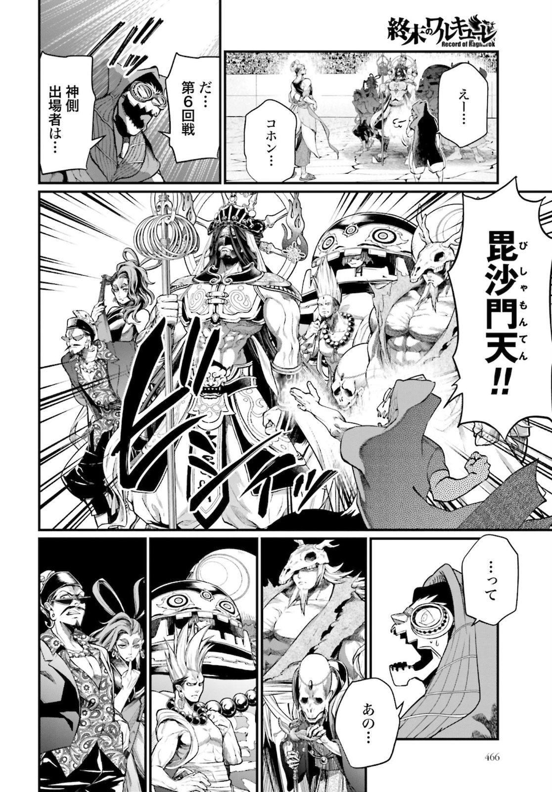 Shuumatsu no Valkyrie Chap 44 - Next Chap 45