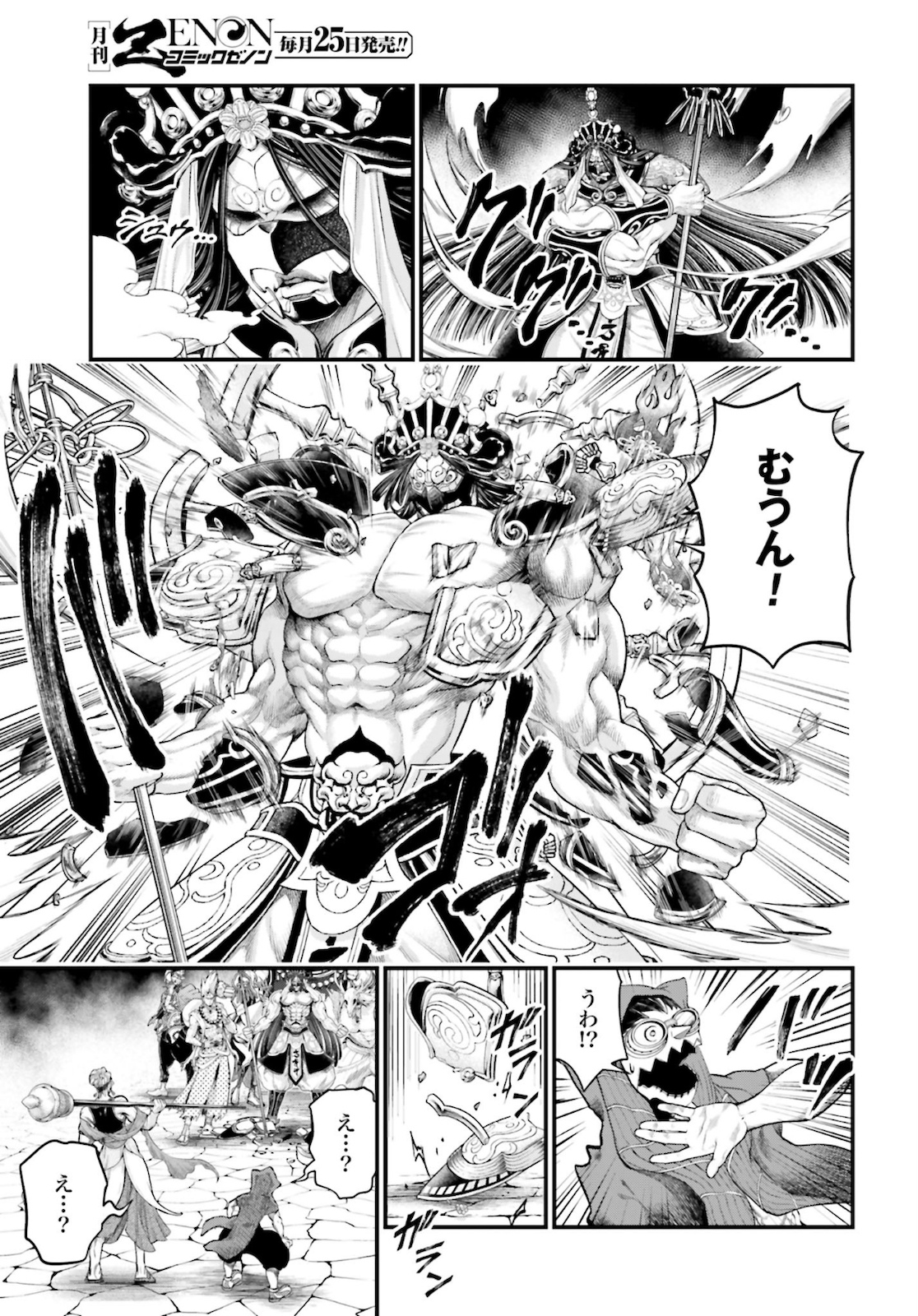 Shuumatsu no Valkyrie Chap 44 - Next Chap 45