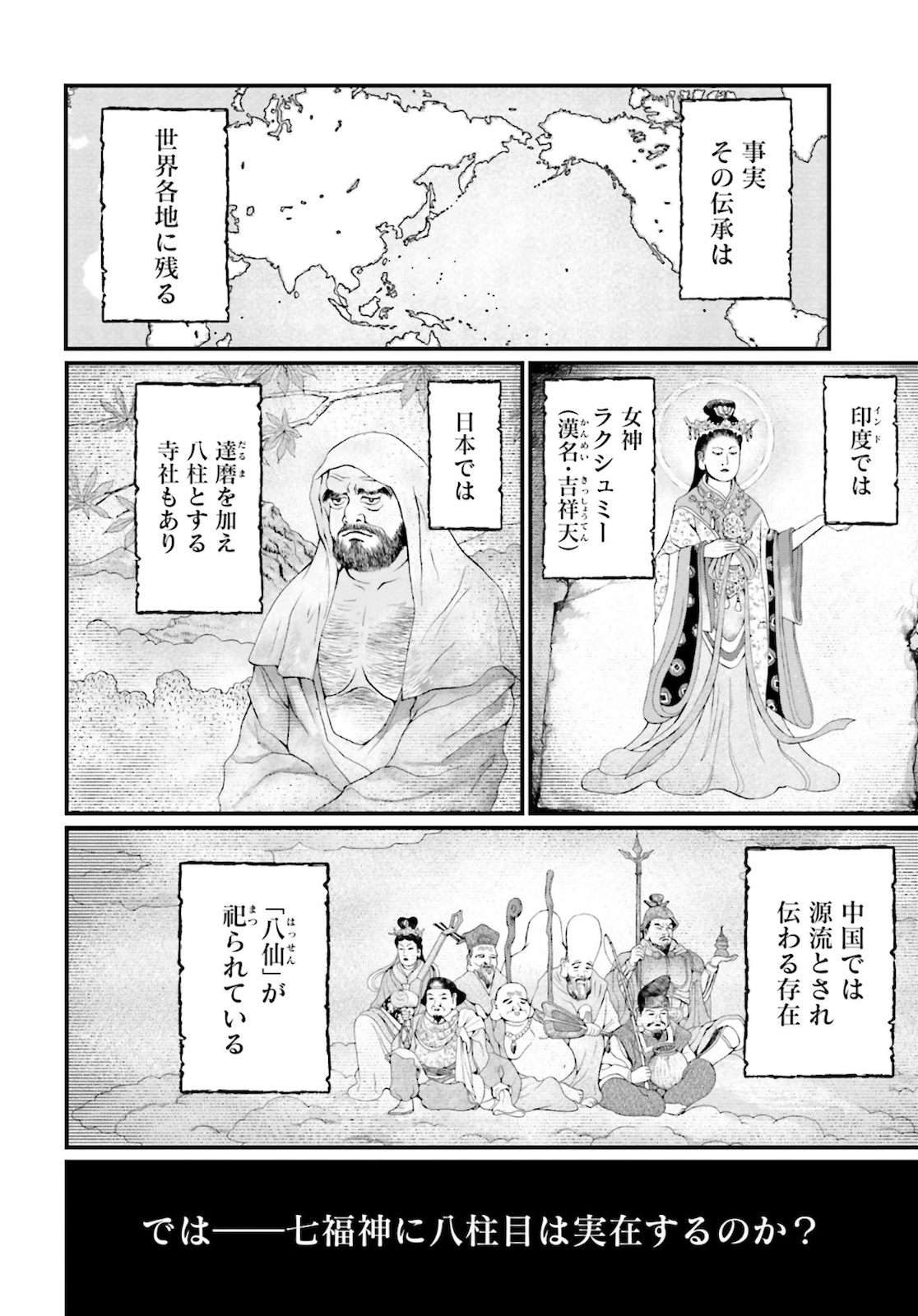 Shuumatsu no Valkyrie Chap 44 - Next Chap 45