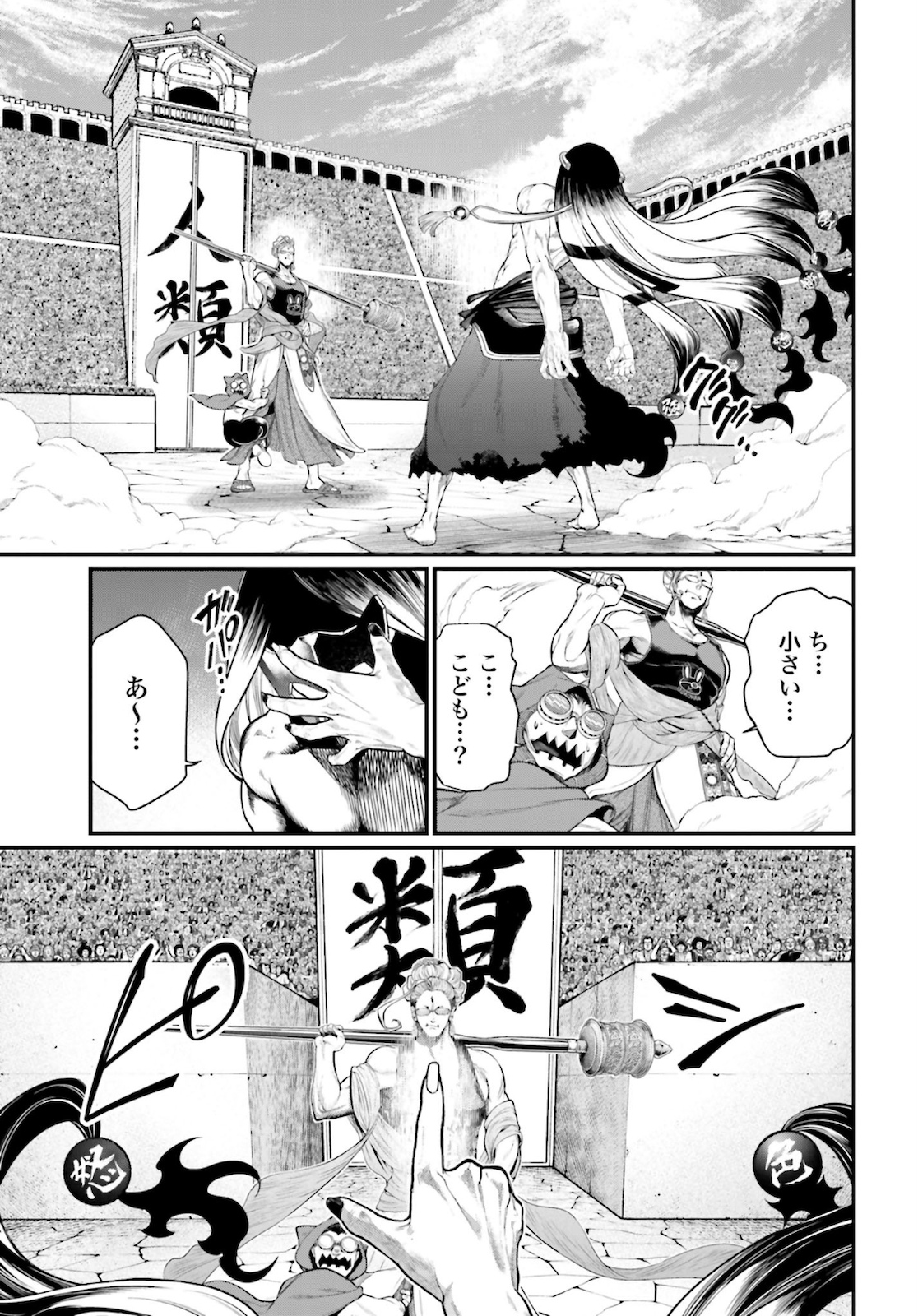 Shuumatsu no Valkyrie Chap 44 - Next Chap 45