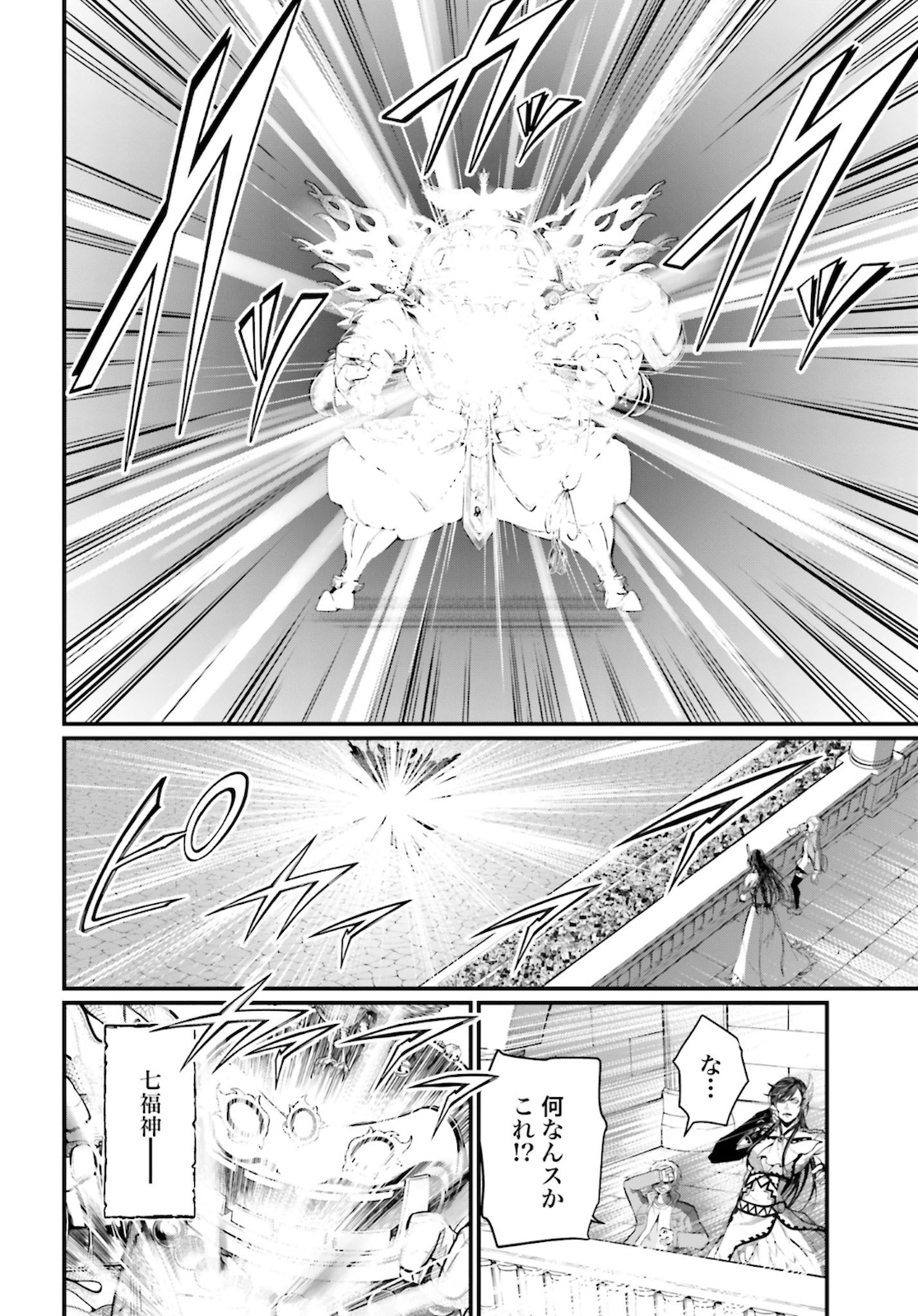 Shuumatsu no Valkyrie Chap 44 - Next Chap 45