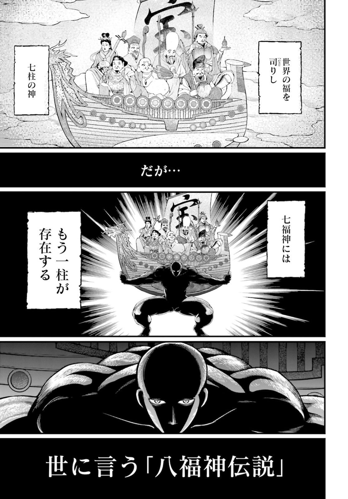 Shuumatsu no Valkyrie Chap 44 - Next Chap 45