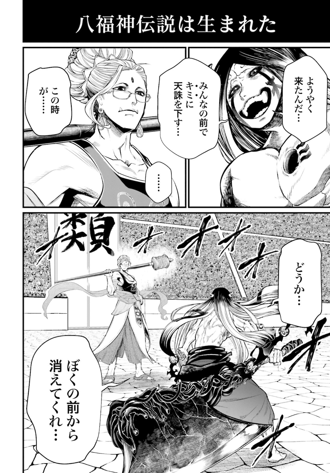 Shuumatsu no Valkyrie Chap 45 - Next Chap 46