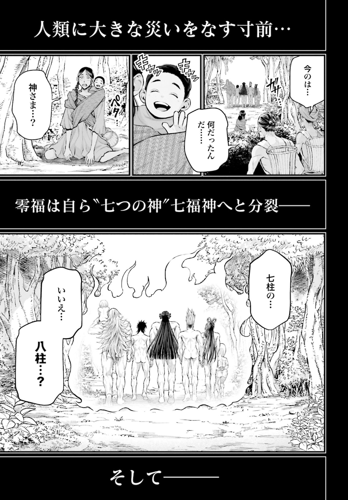 Shuumatsu no Valkyrie Chap 45 - Next Chap 46