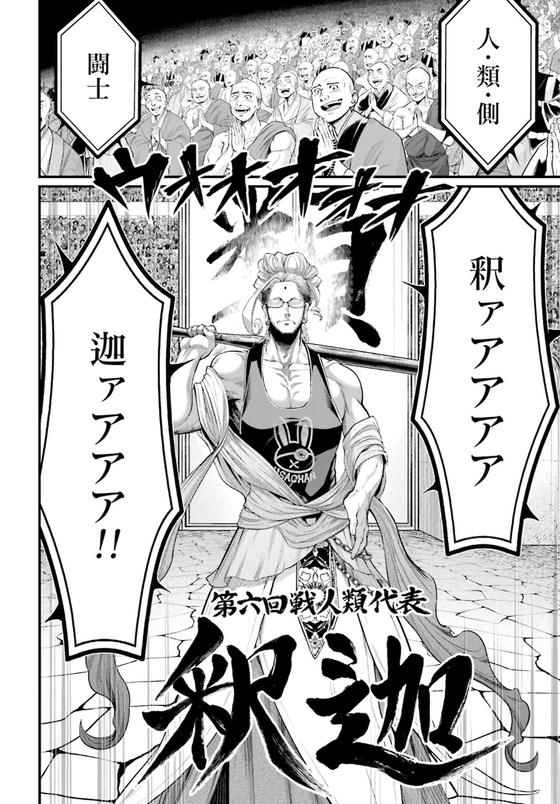 Shuumatsu no Valkyrie Chap 45 - Next Chap 46
