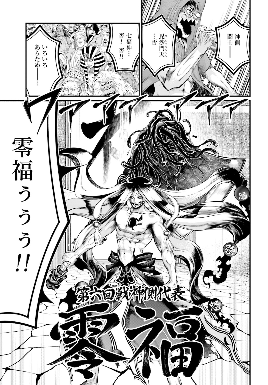 Shuumatsu no Valkyrie Chap 45 - Next Chap 46
