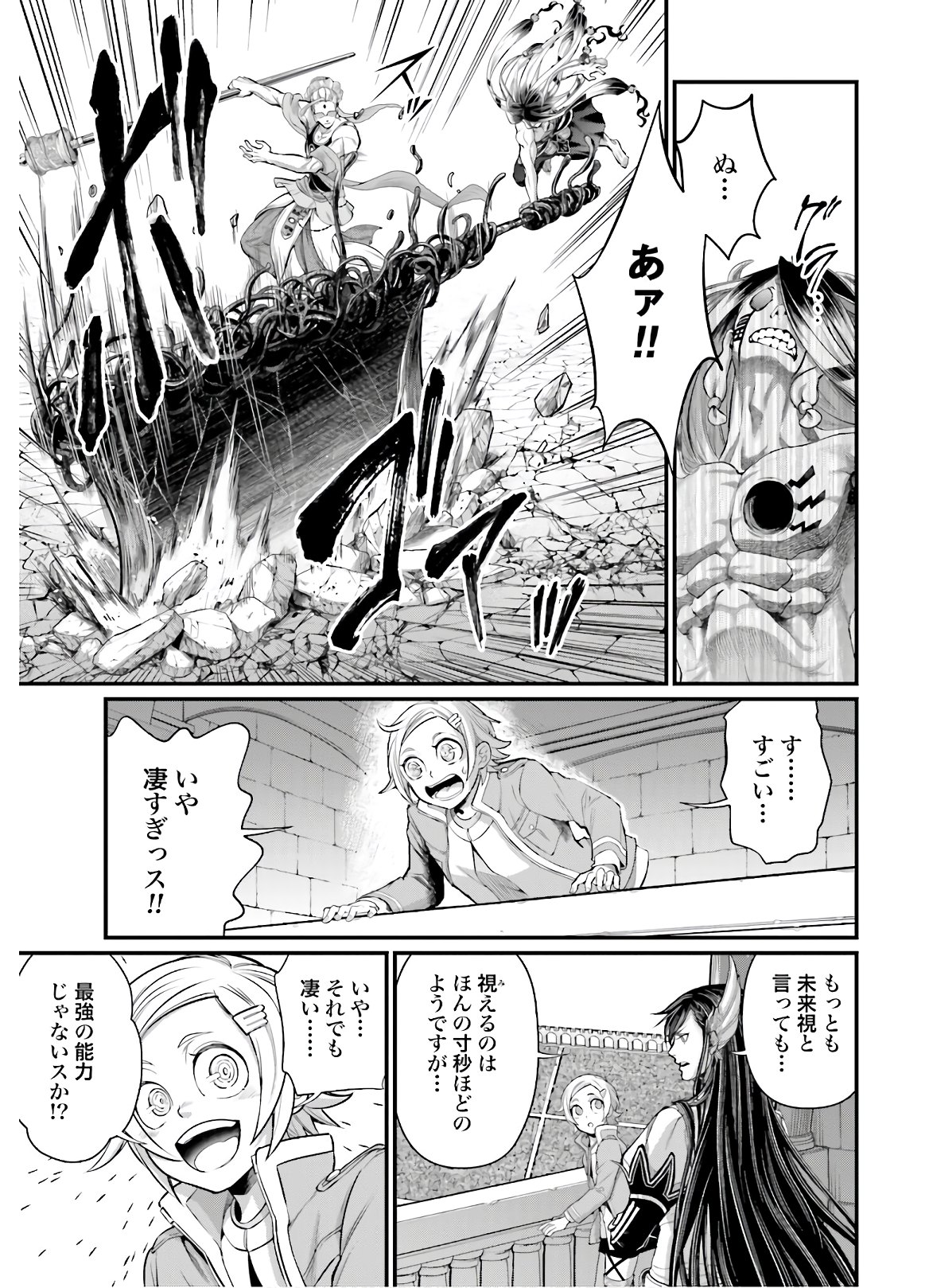 Shuumatsu no Valkyrie Chap 46 - Next Chap 47