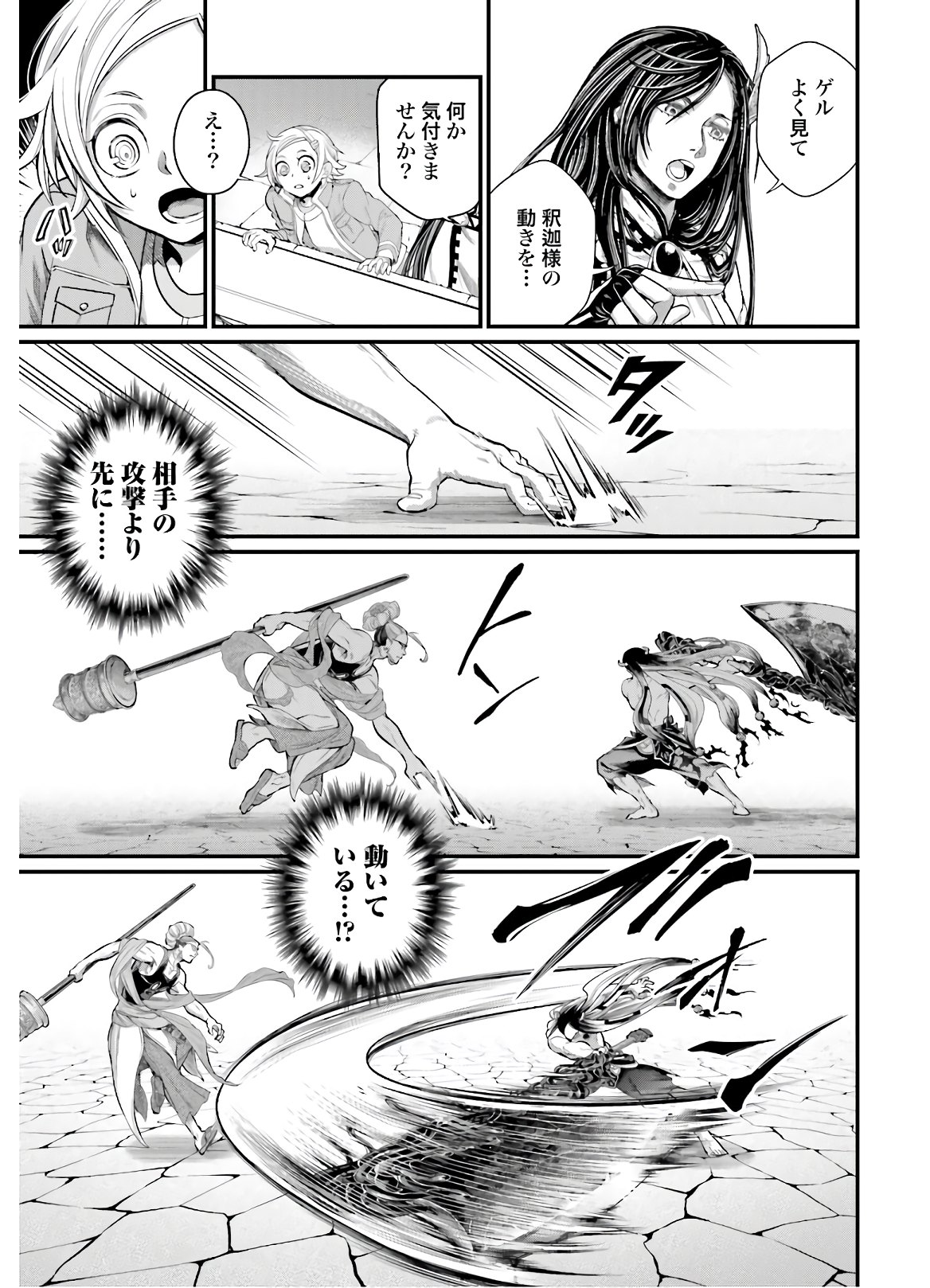 Shuumatsu no Valkyrie Chap 46 - Next Chap 47