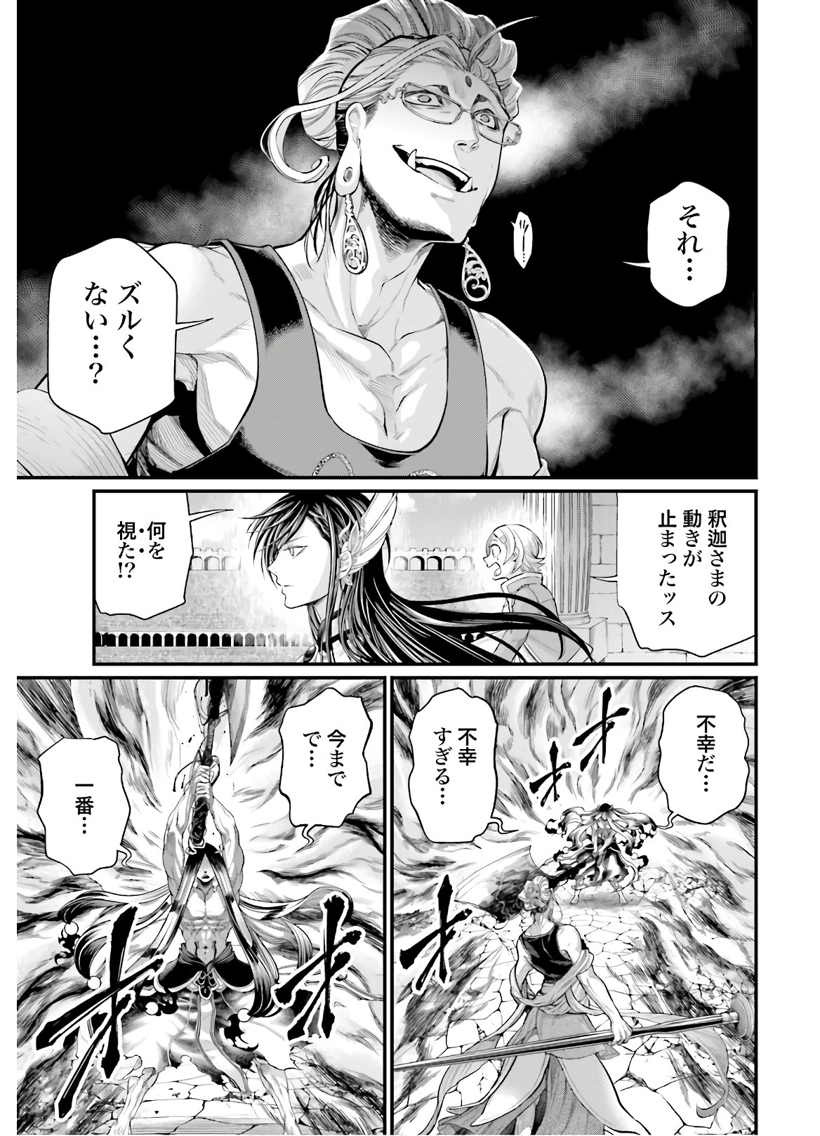 Shuumatsu no Valkyrie Chap 46 - Next Chap 47