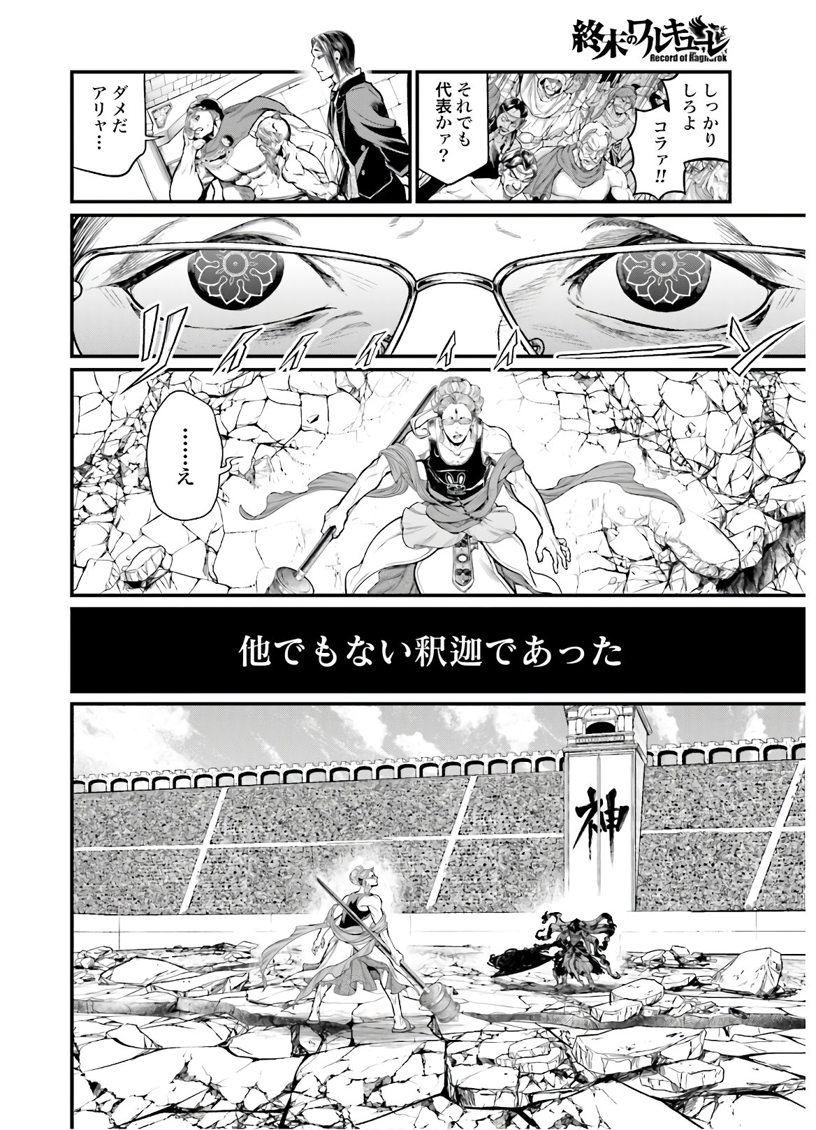 Shuumatsu no Valkyrie Chap 46 - Next Chap 47