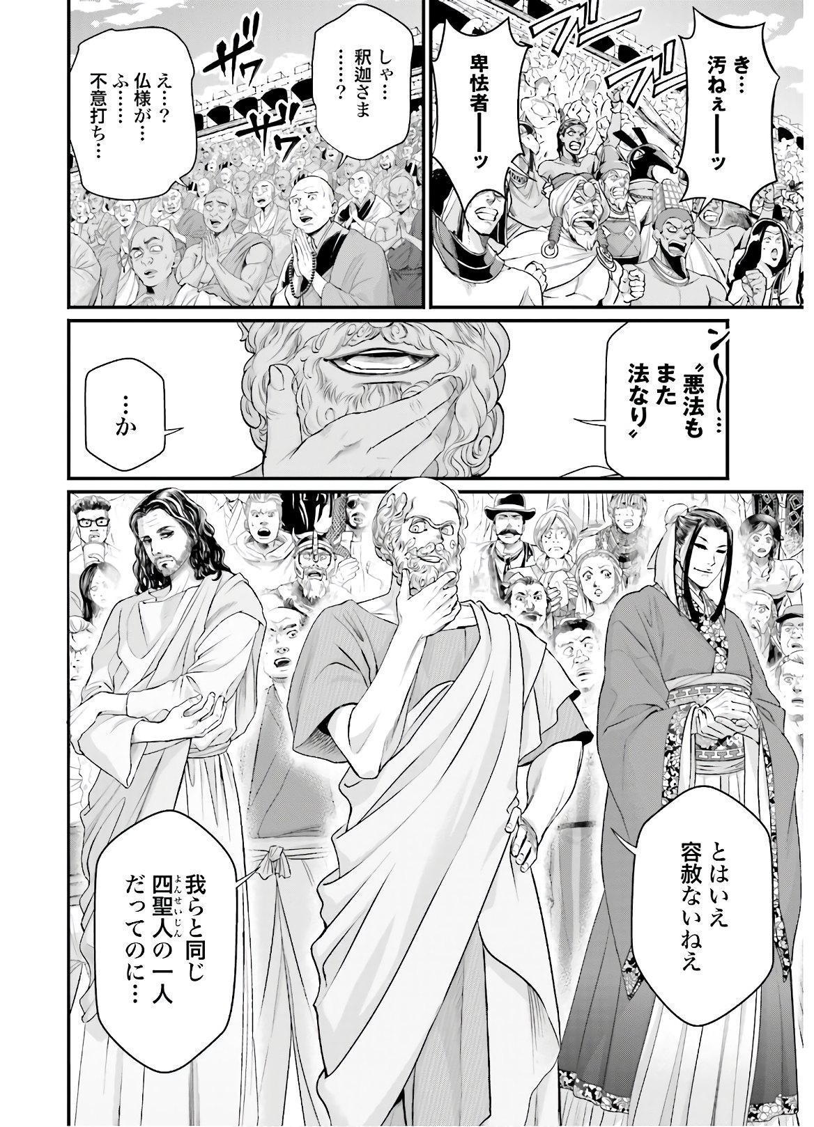 Shuumatsu no Valkyrie Chap 46 - Next Chap 47