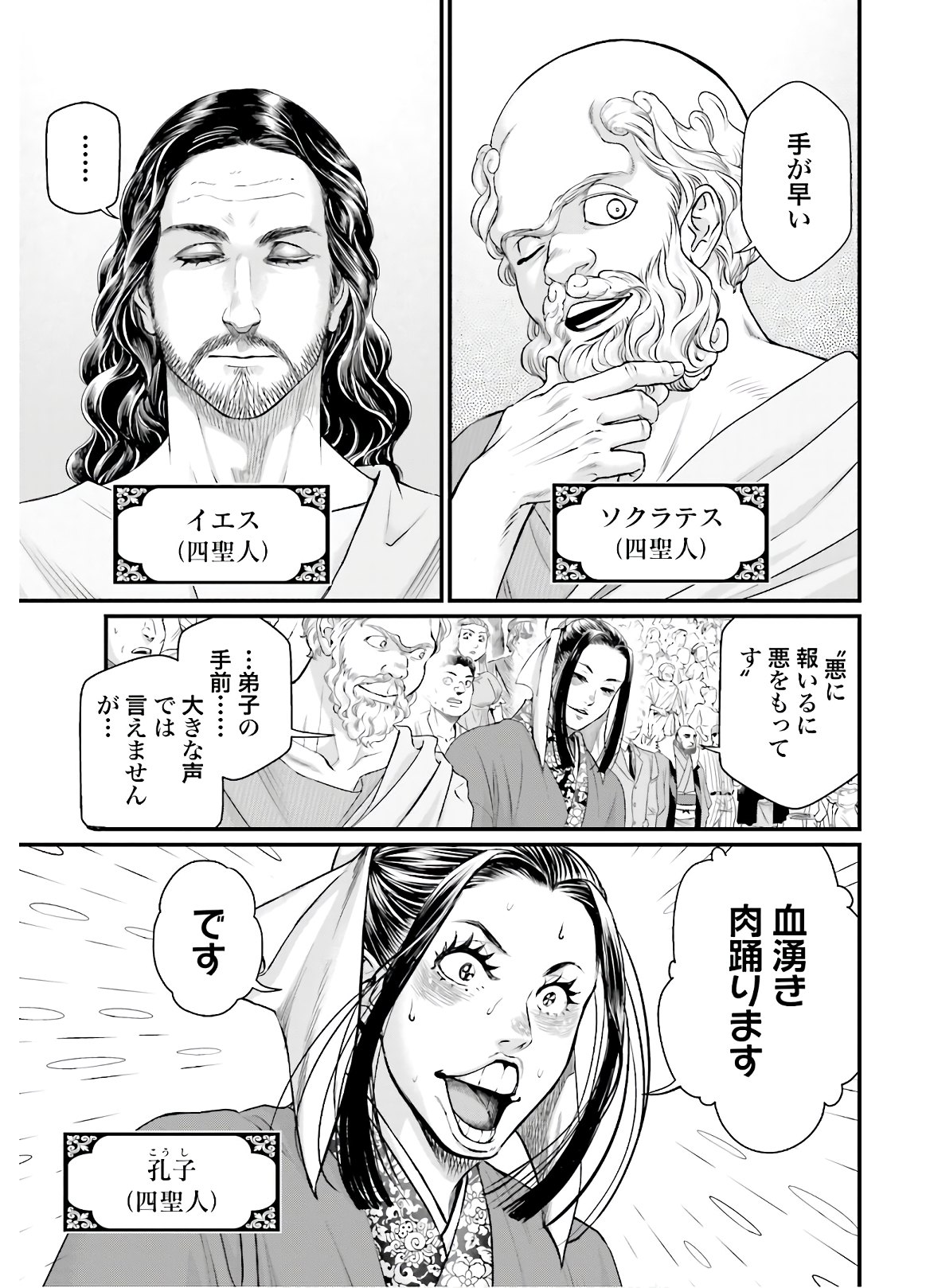 Shuumatsu no Valkyrie Chap 46 - Next Chap 47