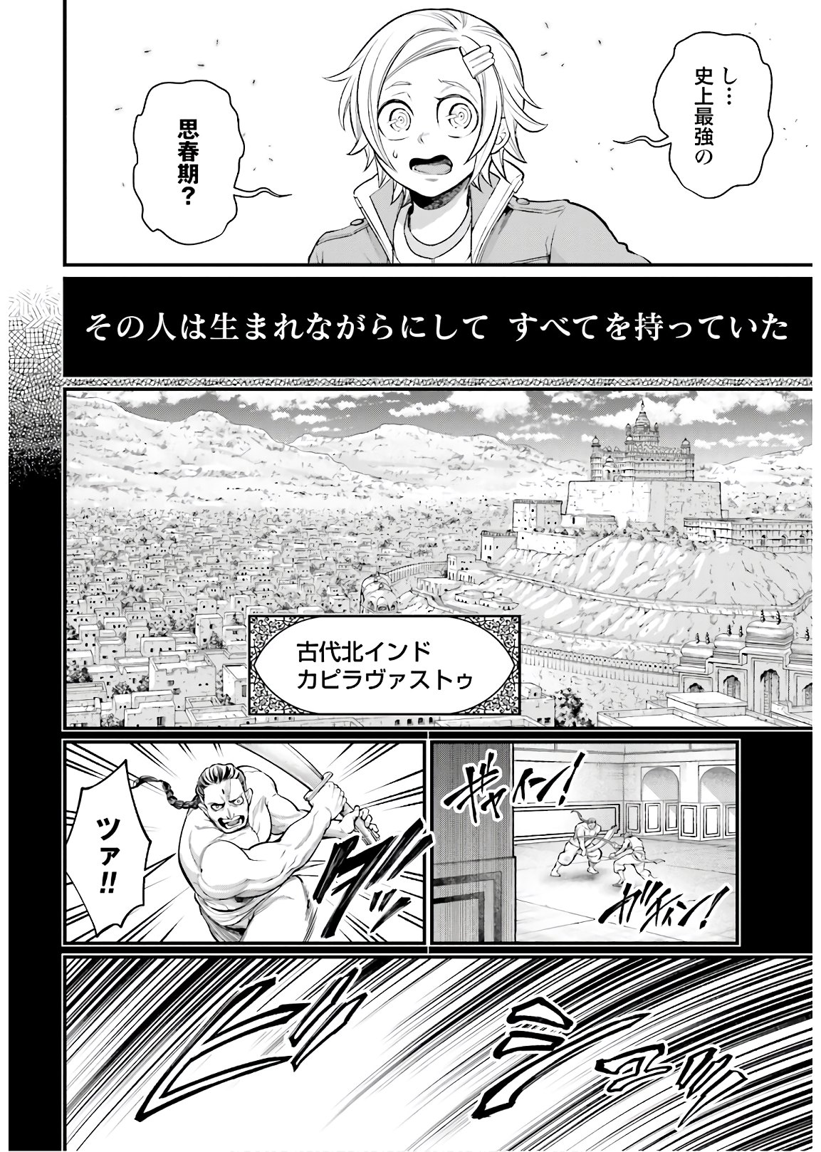 Shuumatsu no Valkyrie Chap 47 - Next Chap 48