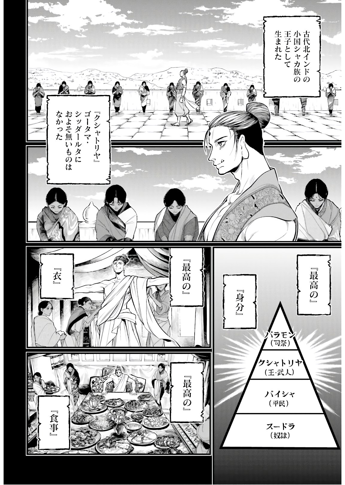 Shuumatsu no Valkyrie Chap 47 - Next Chap 48