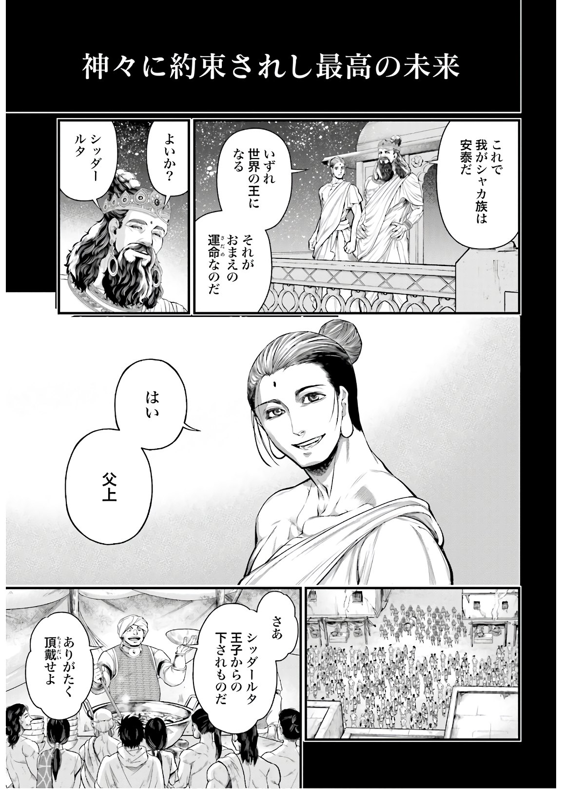 Shuumatsu no Valkyrie Chap 47 - Next Chap 48