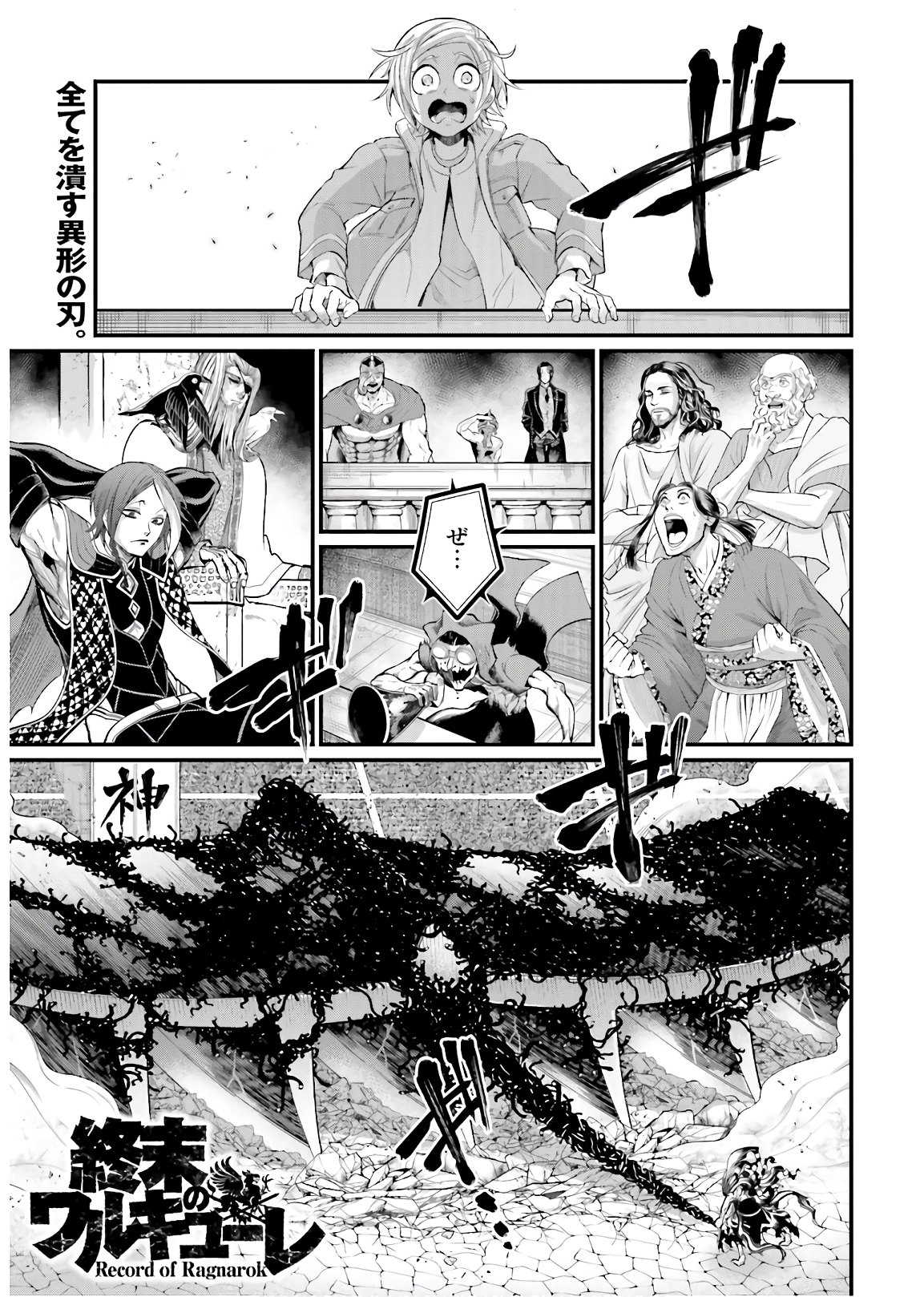 Shuumatsu no Valkyrie Chap 47 - Next Chap 48