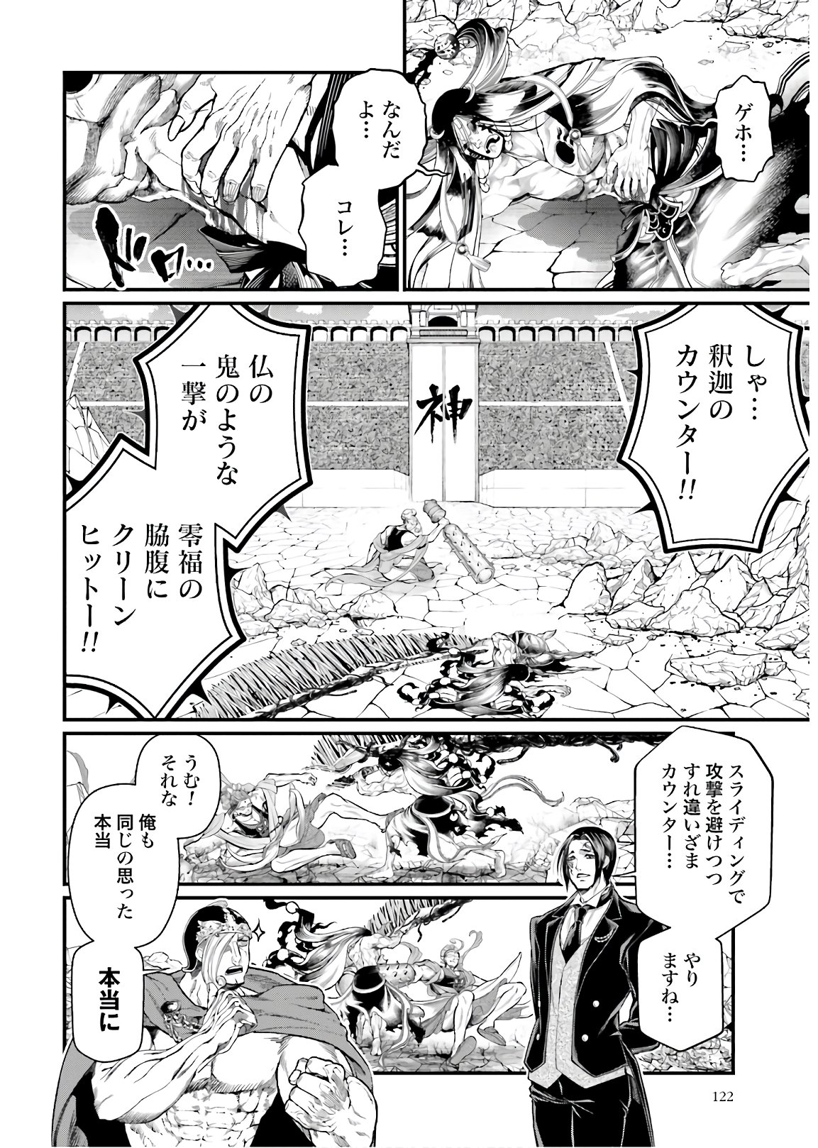 Shuumatsu no Valkyrie Chap 47 - Next Chap 48
