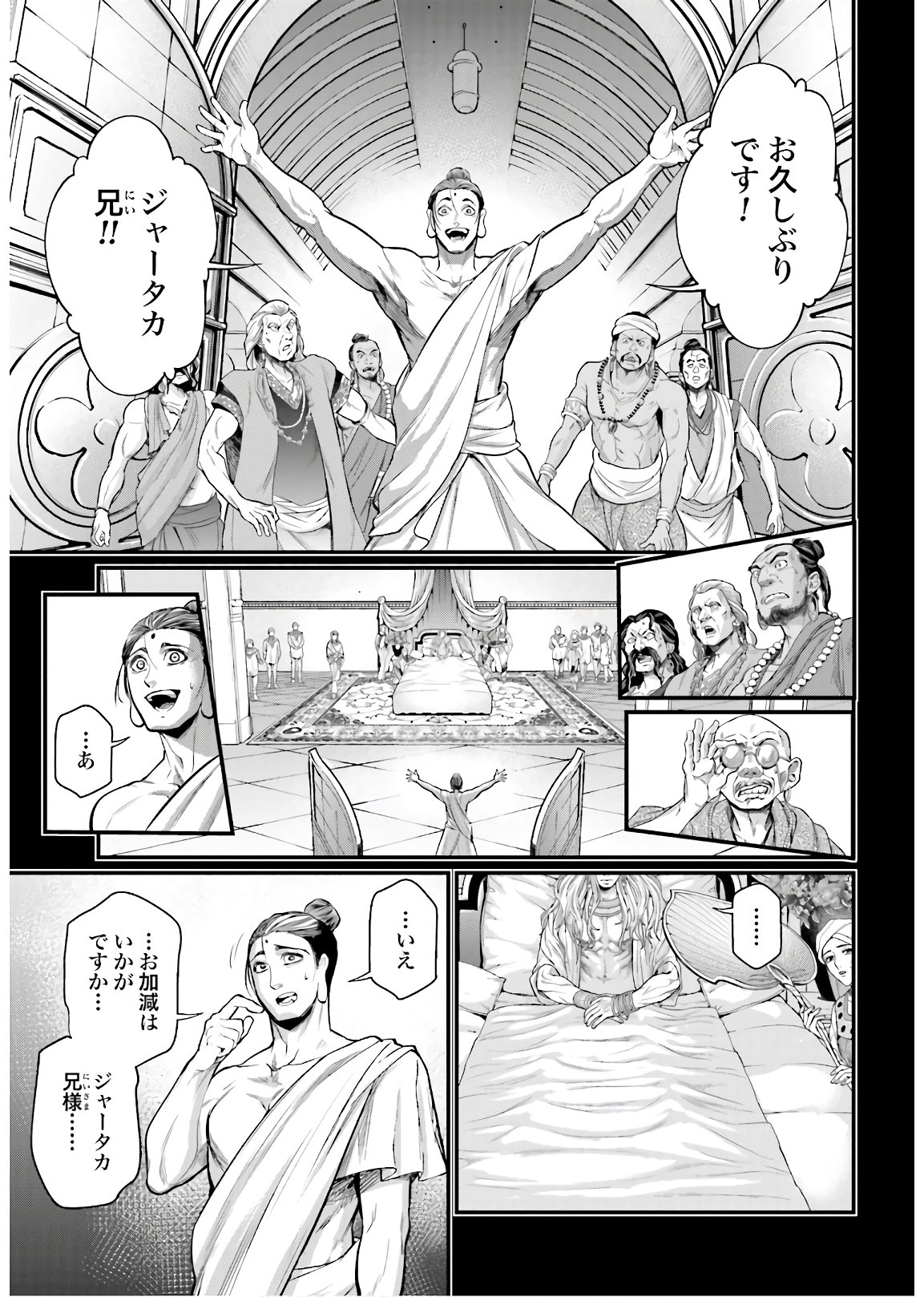 Shuumatsu no Valkyrie Chap 47 - Next Chap 48
