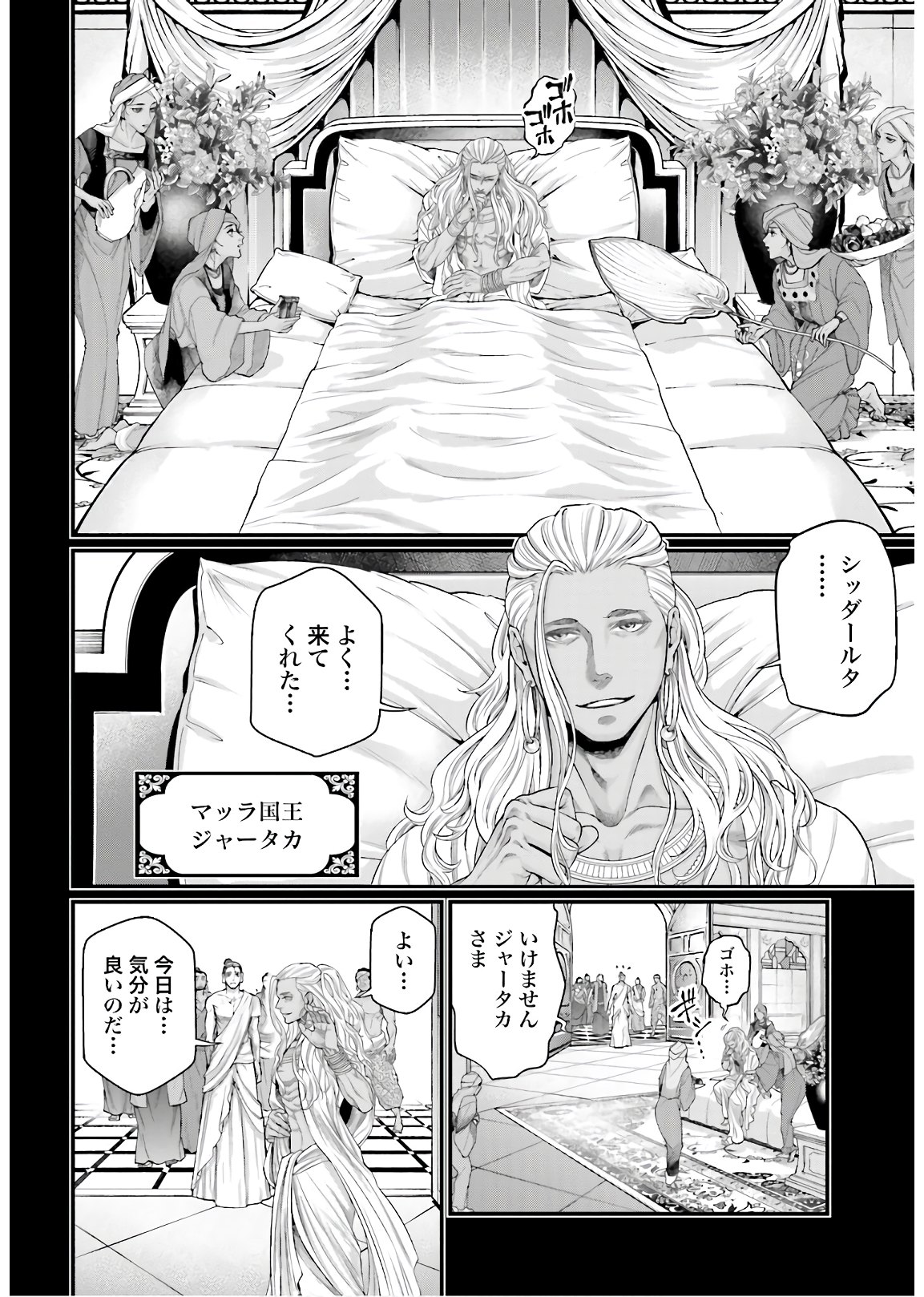 Shuumatsu no Valkyrie Chap 47 - Next Chap 48