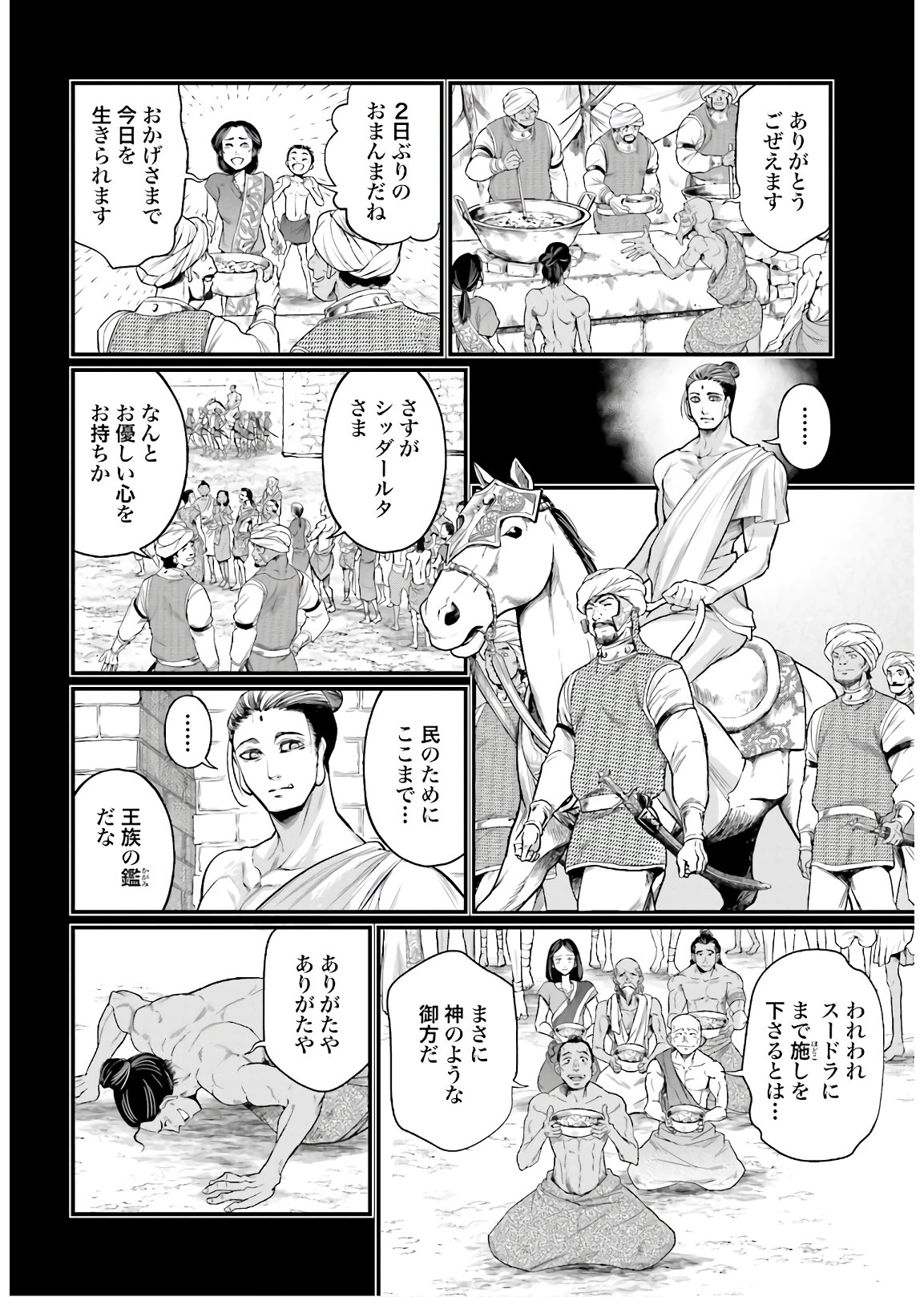 Shuumatsu no Valkyrie Chap 47 - Next Chap 48