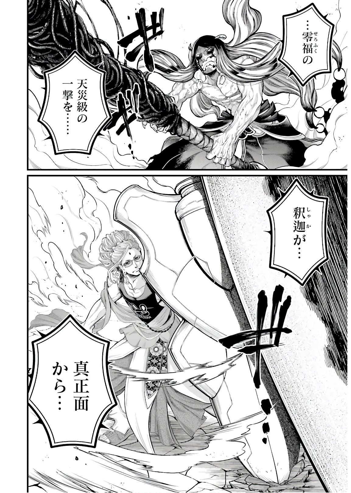 Shuumatsu no Valkyrie Chap 47 - Next Chap 48