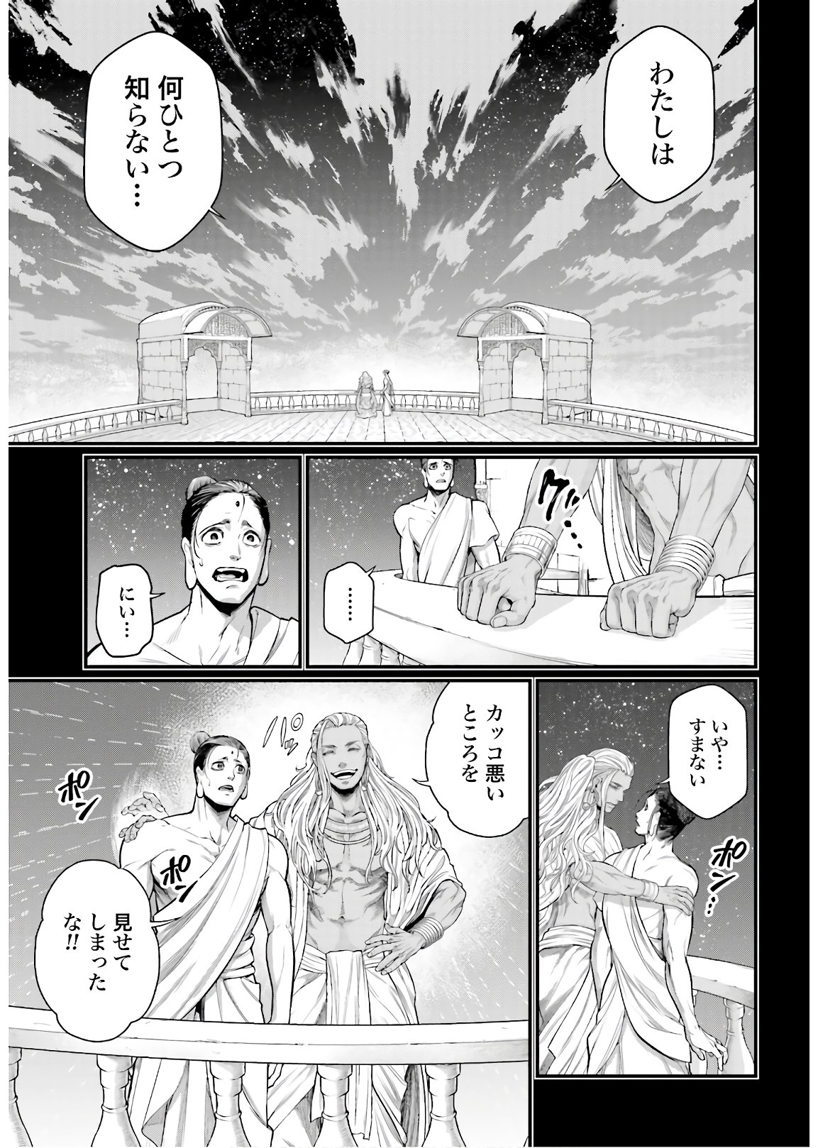 Shuumatsu no Valkyrie Chap 47 - Next Chap 48