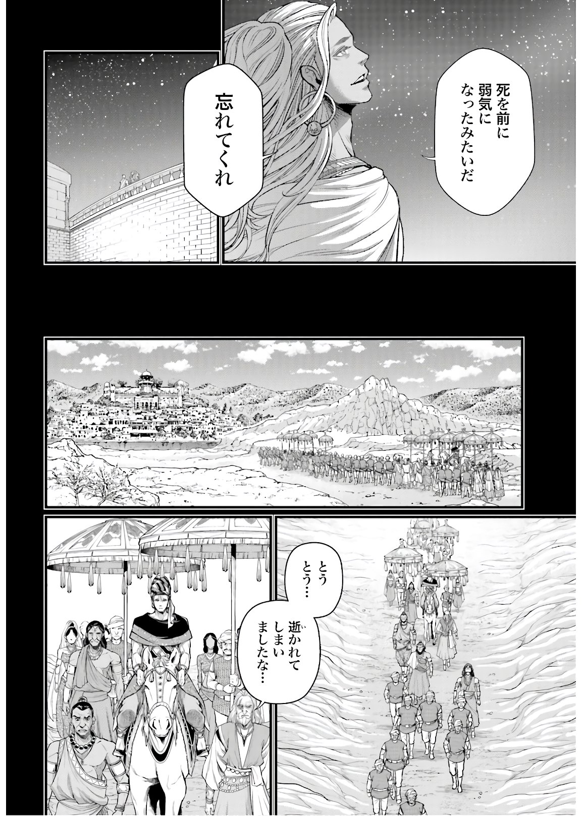 Shuumatsu no Valkyrie Chap 47 - Next Chap 48