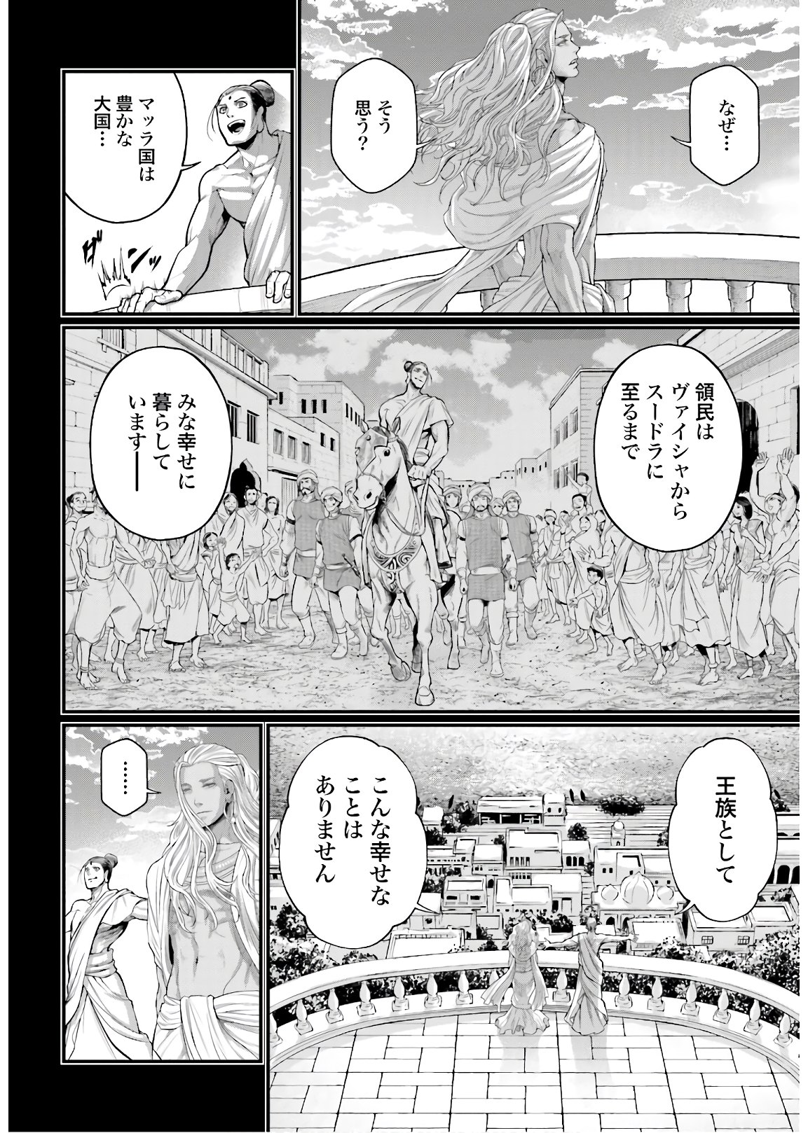 Shuumatsu no Valkyrie Chap 47 - Next Chap 48