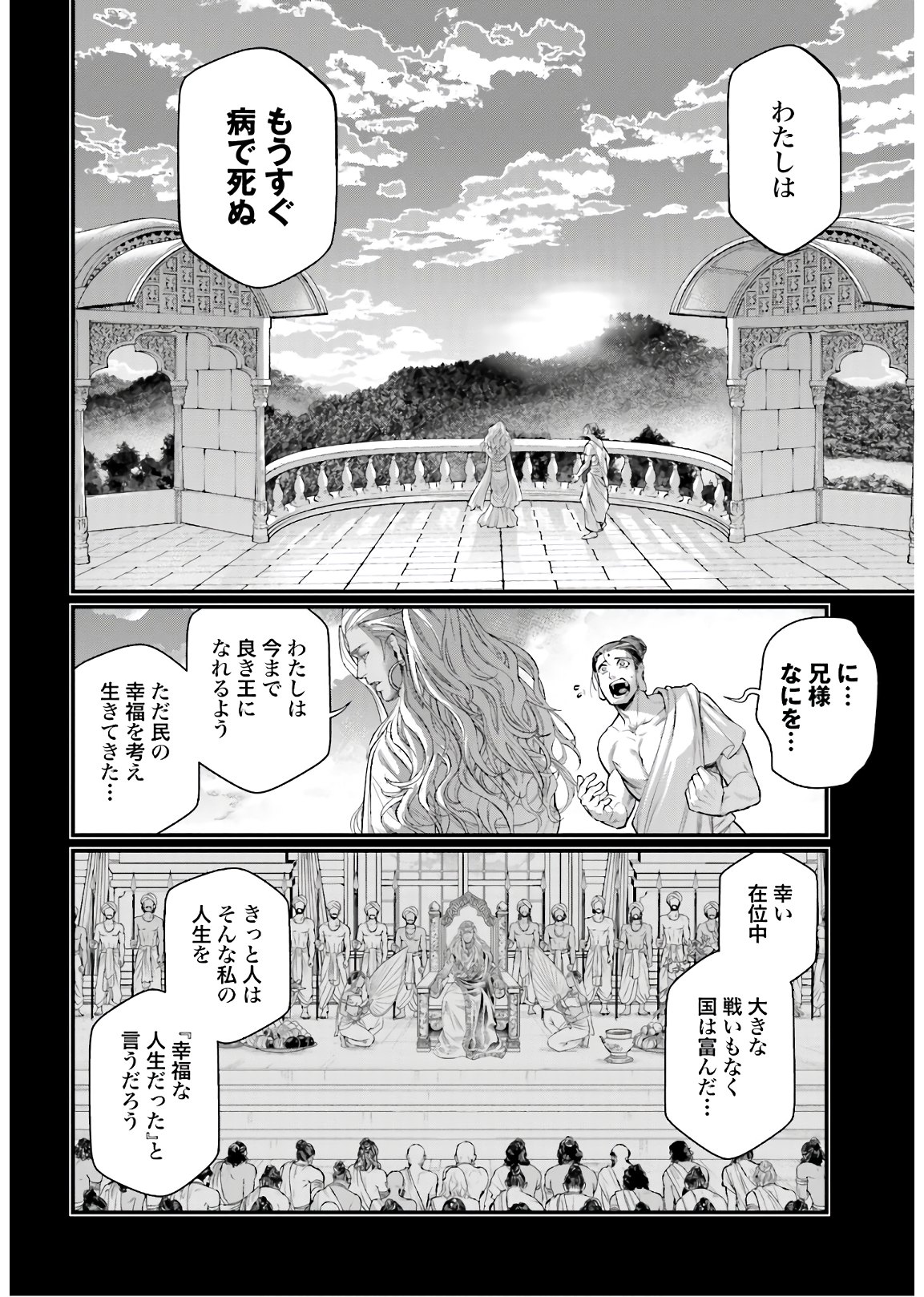 Shuumatsu no Valkyrie Chap 47 - Next Chap 48