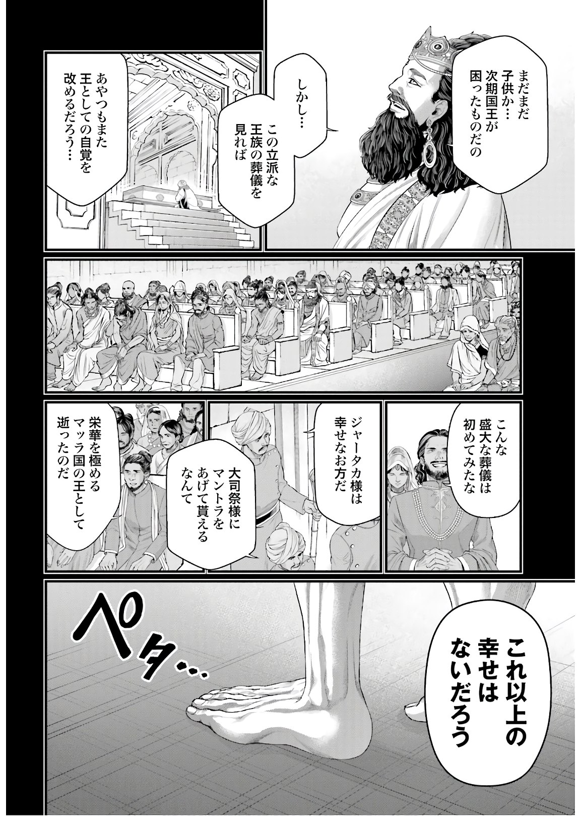 Shuumatsu no Valkyrie Chap 47 - Next Chap 48