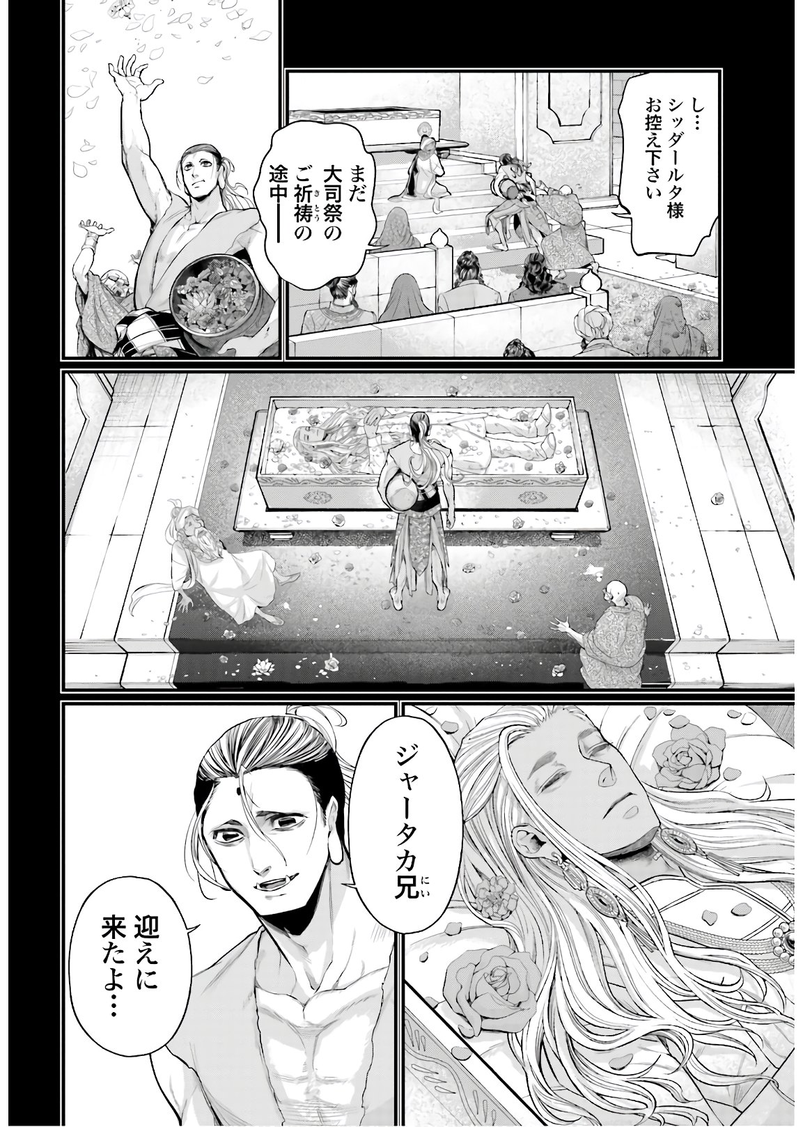 Shuumatsu no Valkyrie Chap 47 - Next Chap 48