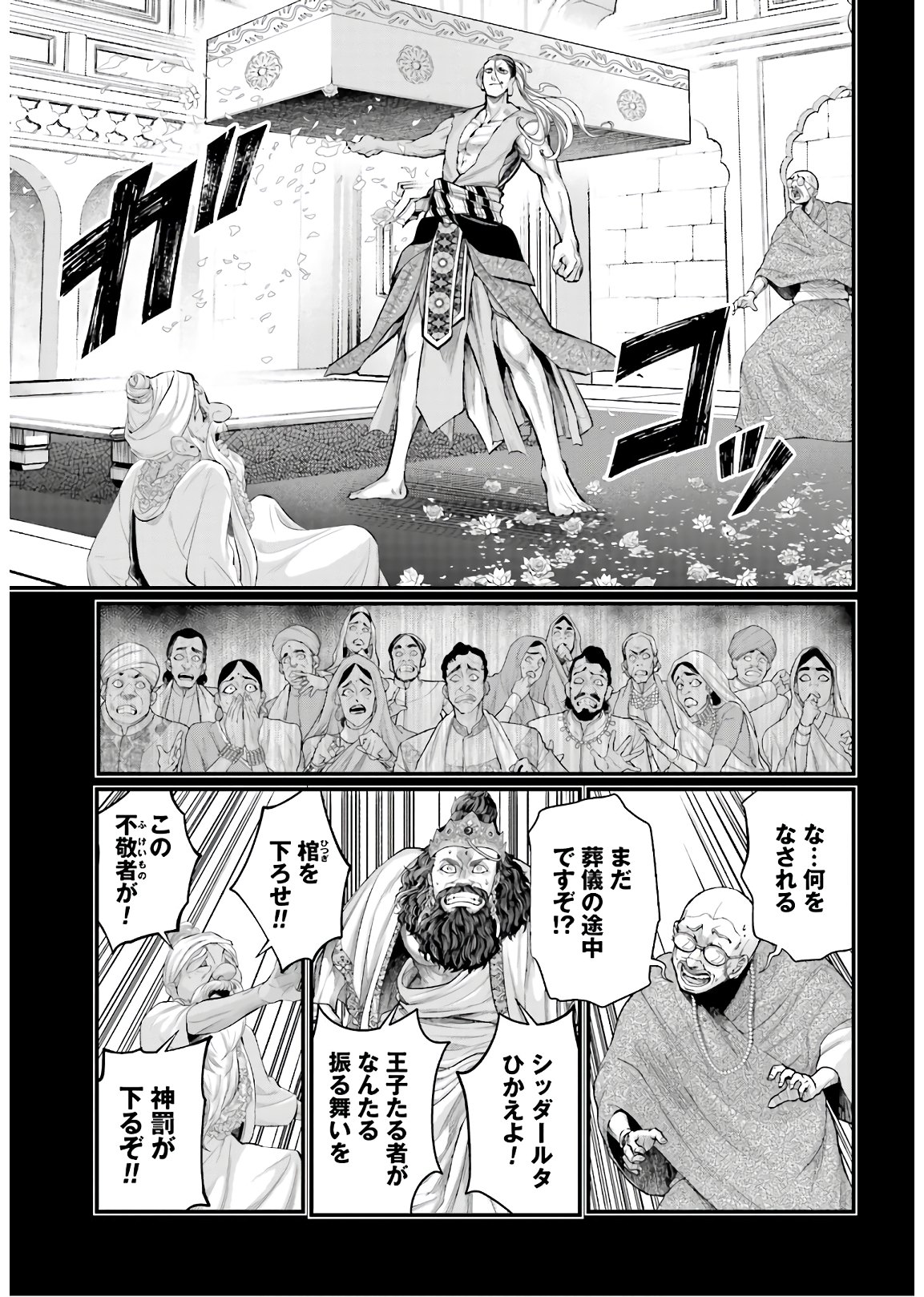 Shuumatsu no Valkyrie Chap 47 - Next Chap 48