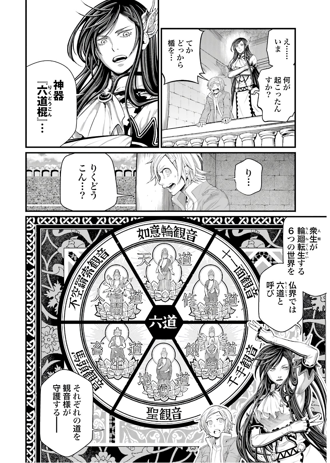 Shuumatsu no Valkyrie Chap 47 - Next Chap 48
