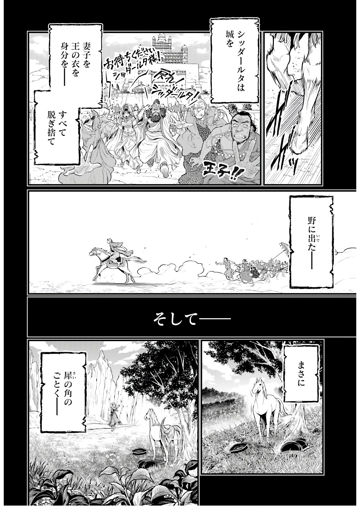 Shuumatsu no Valkyrie Chap 47 - Next Chap 48