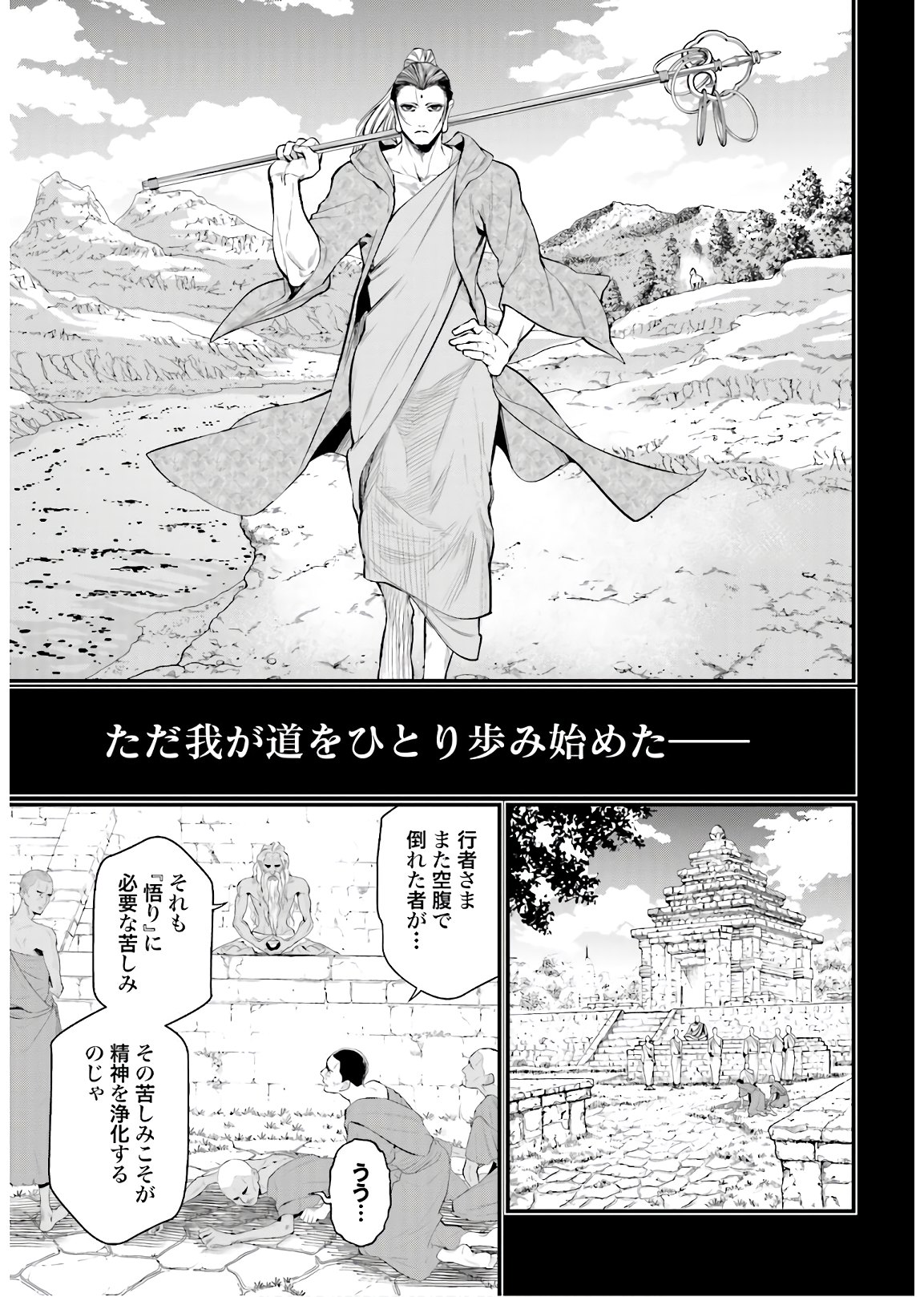Shuumatsu no Valkyrie Chap 47 - Next Chap 48