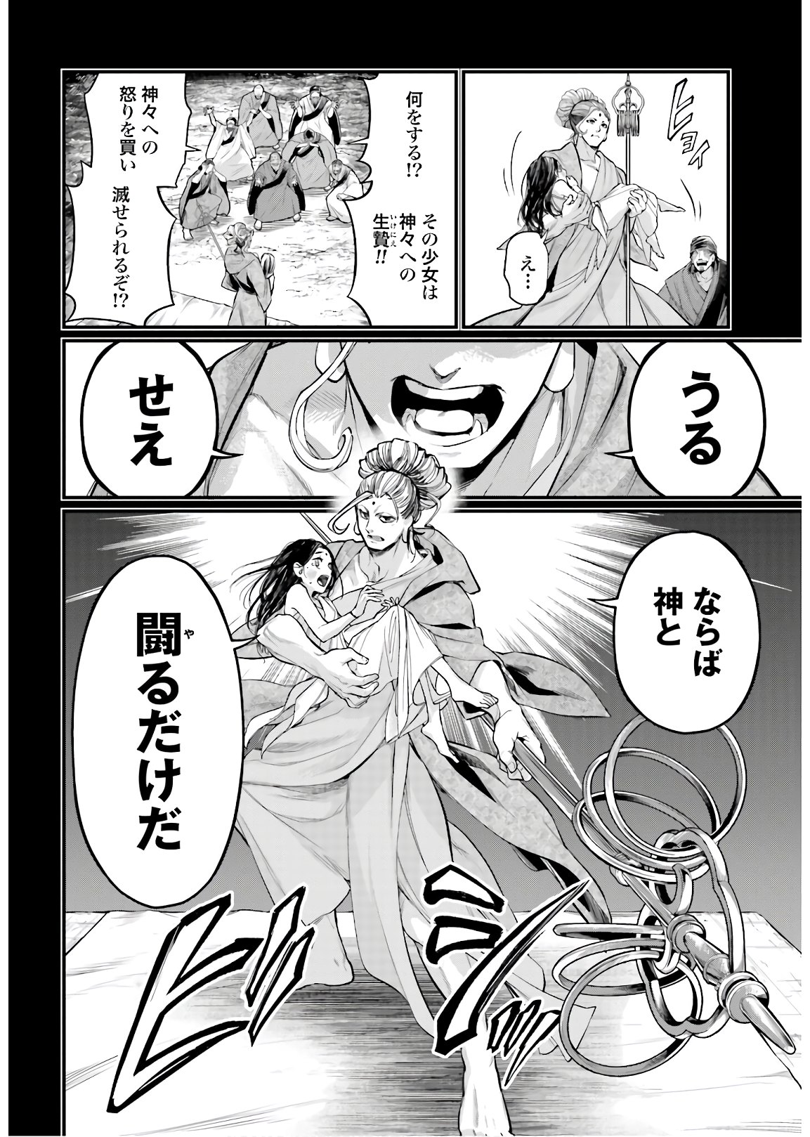 Shuumatsu no Valkyrie Chap 47 - Next Chap 48