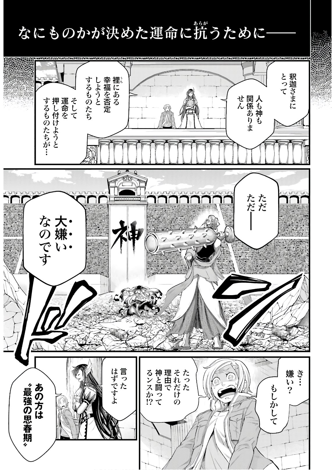 Shuumatsu no Valkyrie Chap 47 - Next Chap 48