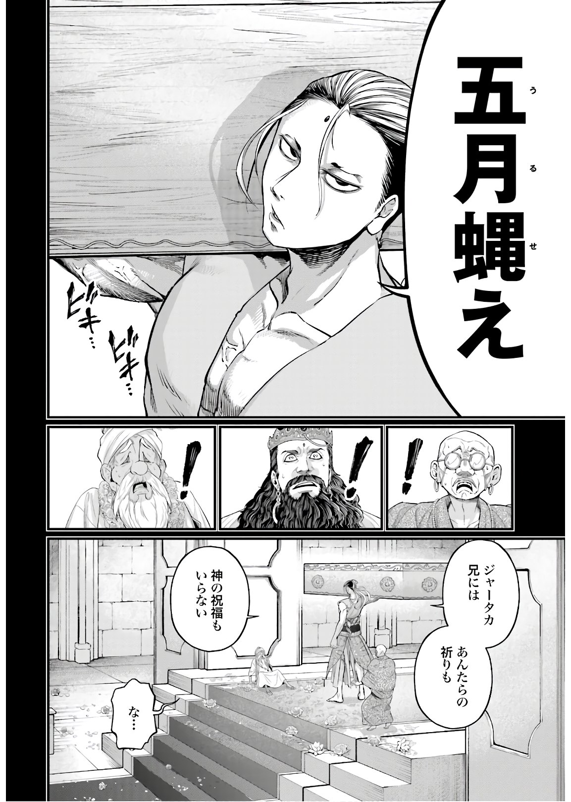 Shuumatsu no Valkyrie Chap 47 - Next Chap 48