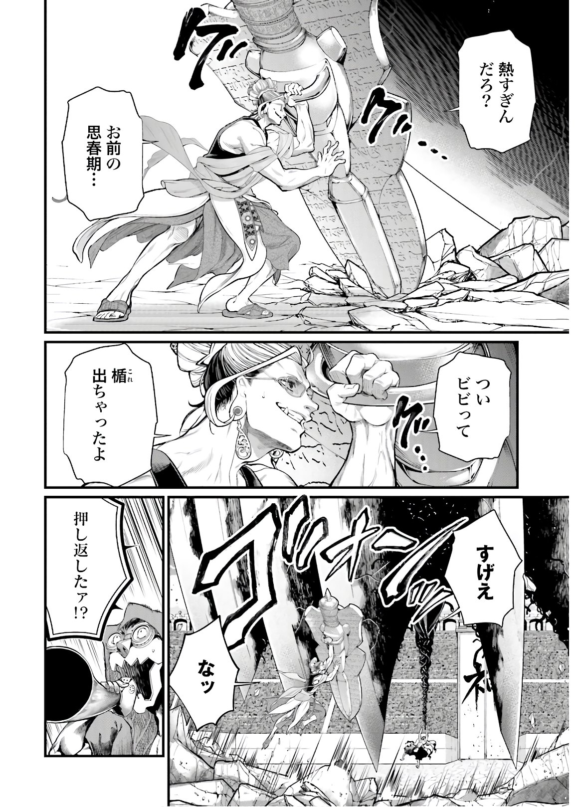Shuumatsu no Valkyrie Chap 47 - Next Chap 48