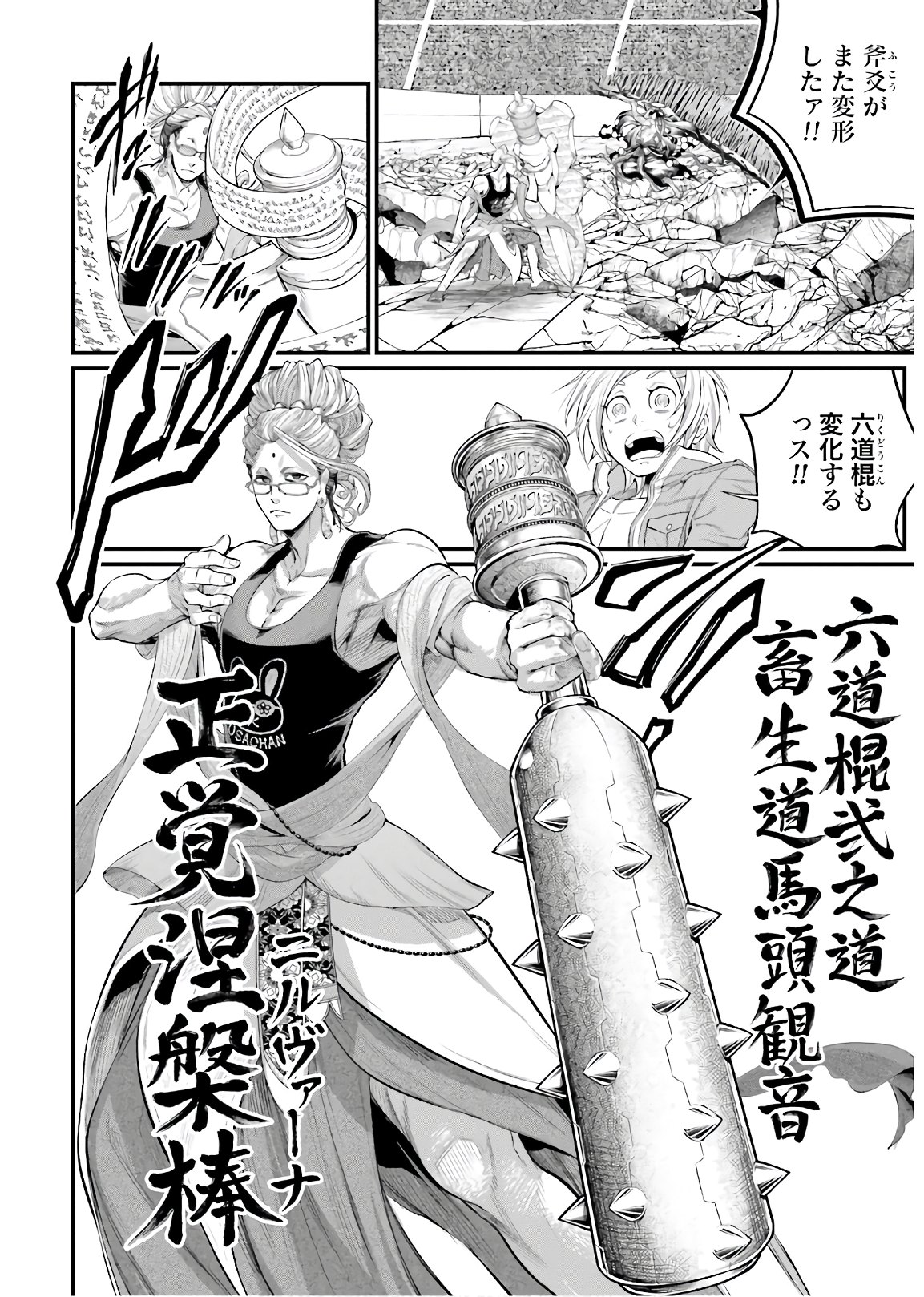 Shuumatsu no Valkyrie Chap 47 - Next Chap 48