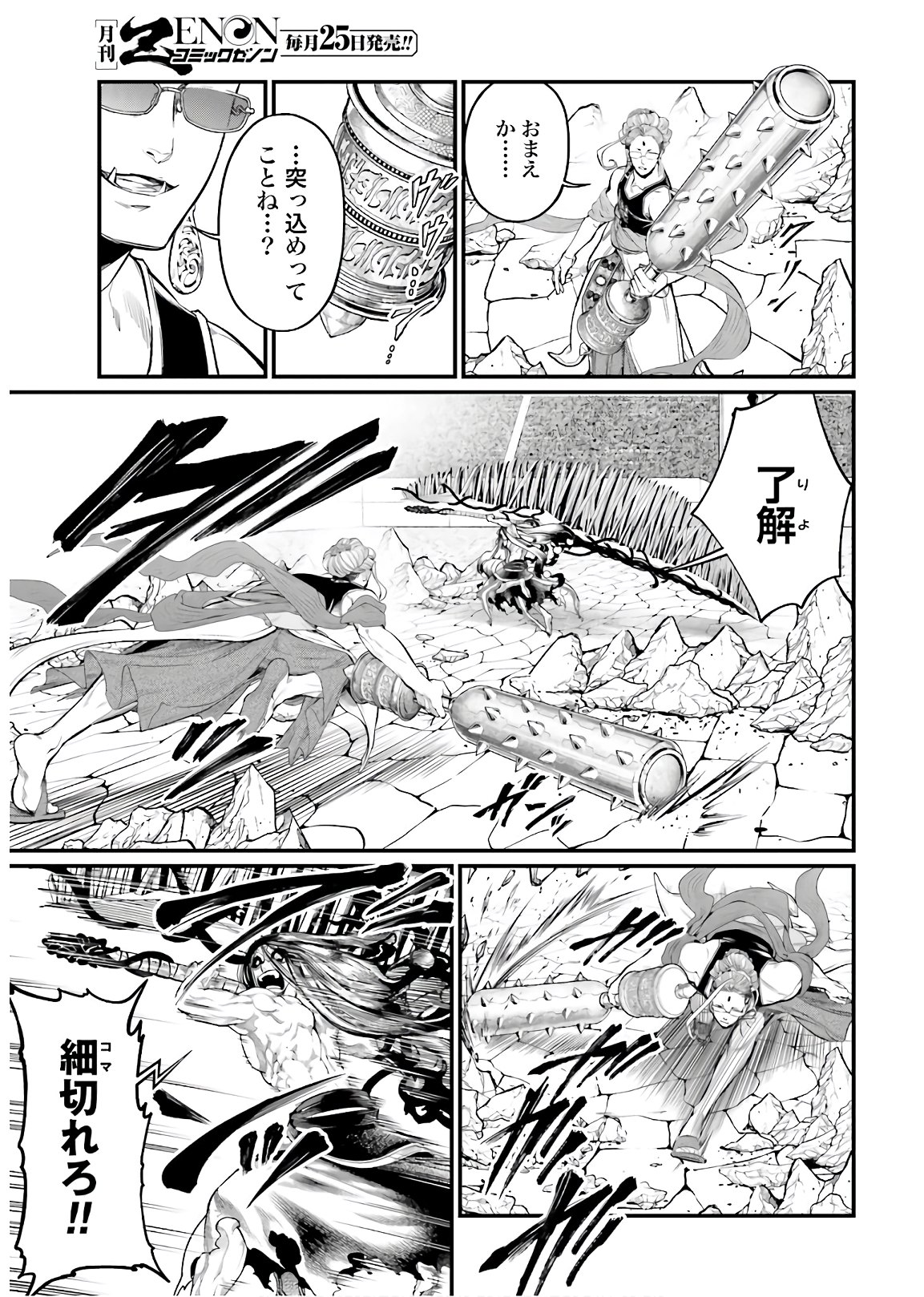 Shuumatsu no Valkyrie Chap 47 - Next Chap 48