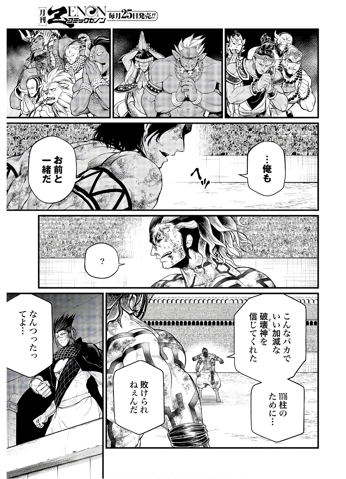 Shuumatsu no Valkyrie Chap 40 - Next Chap 41