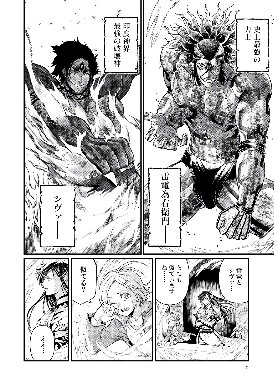 Shuumatsu no Valkyrie Chap 40 - Next Chap 41