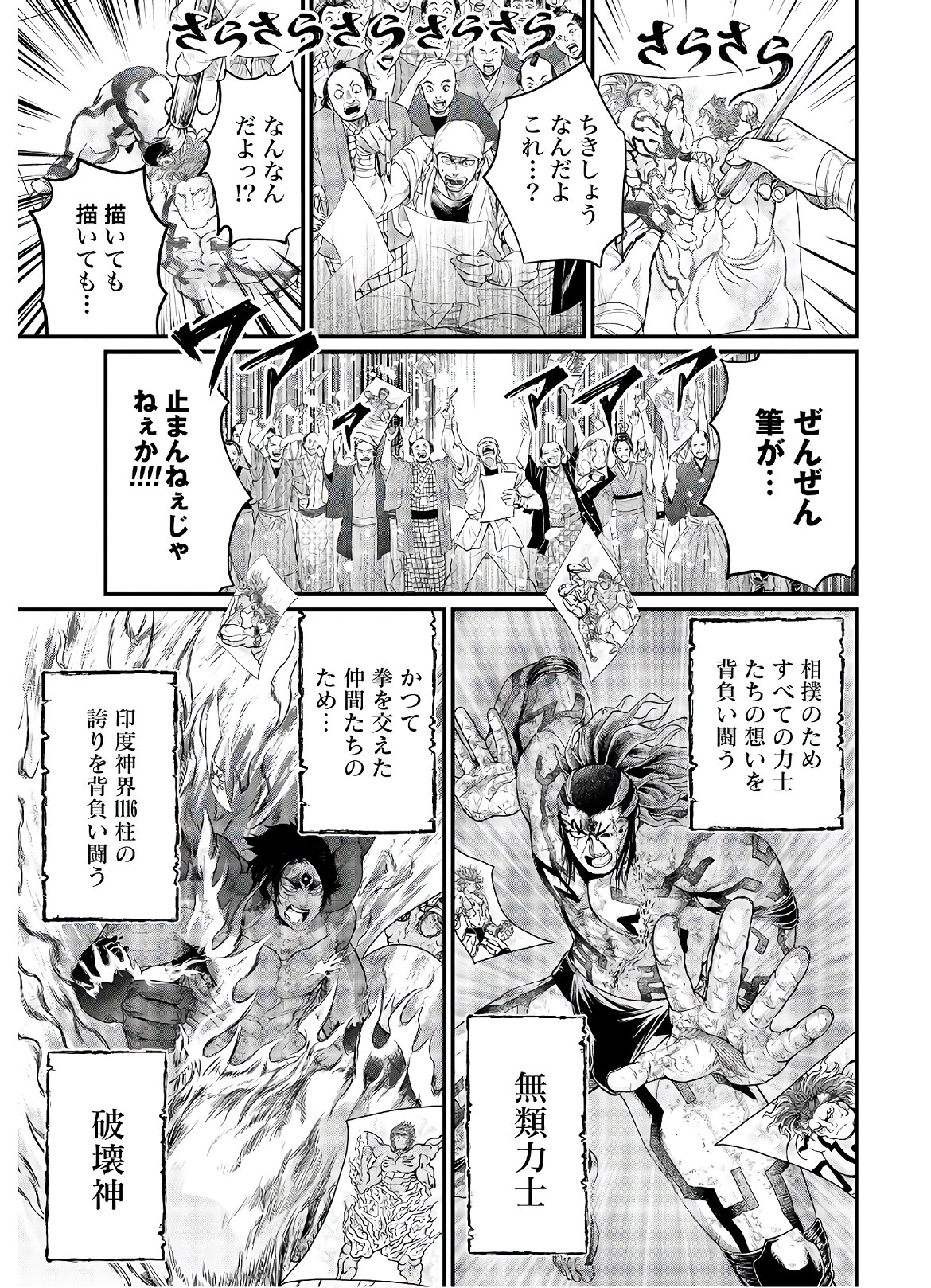 Shuumatsu no Valkyrie Chap 41 - Next Chap 42
