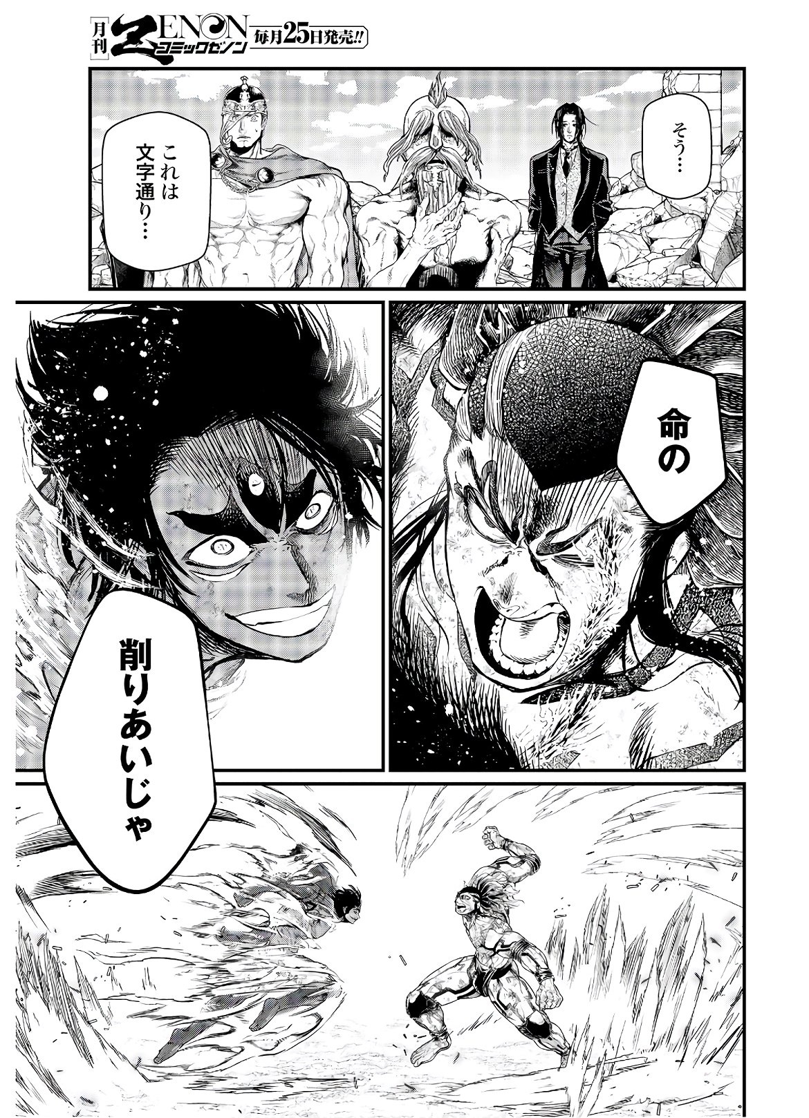 Shuumatsu no Valkyrie Chap 41 - Next Chap 42